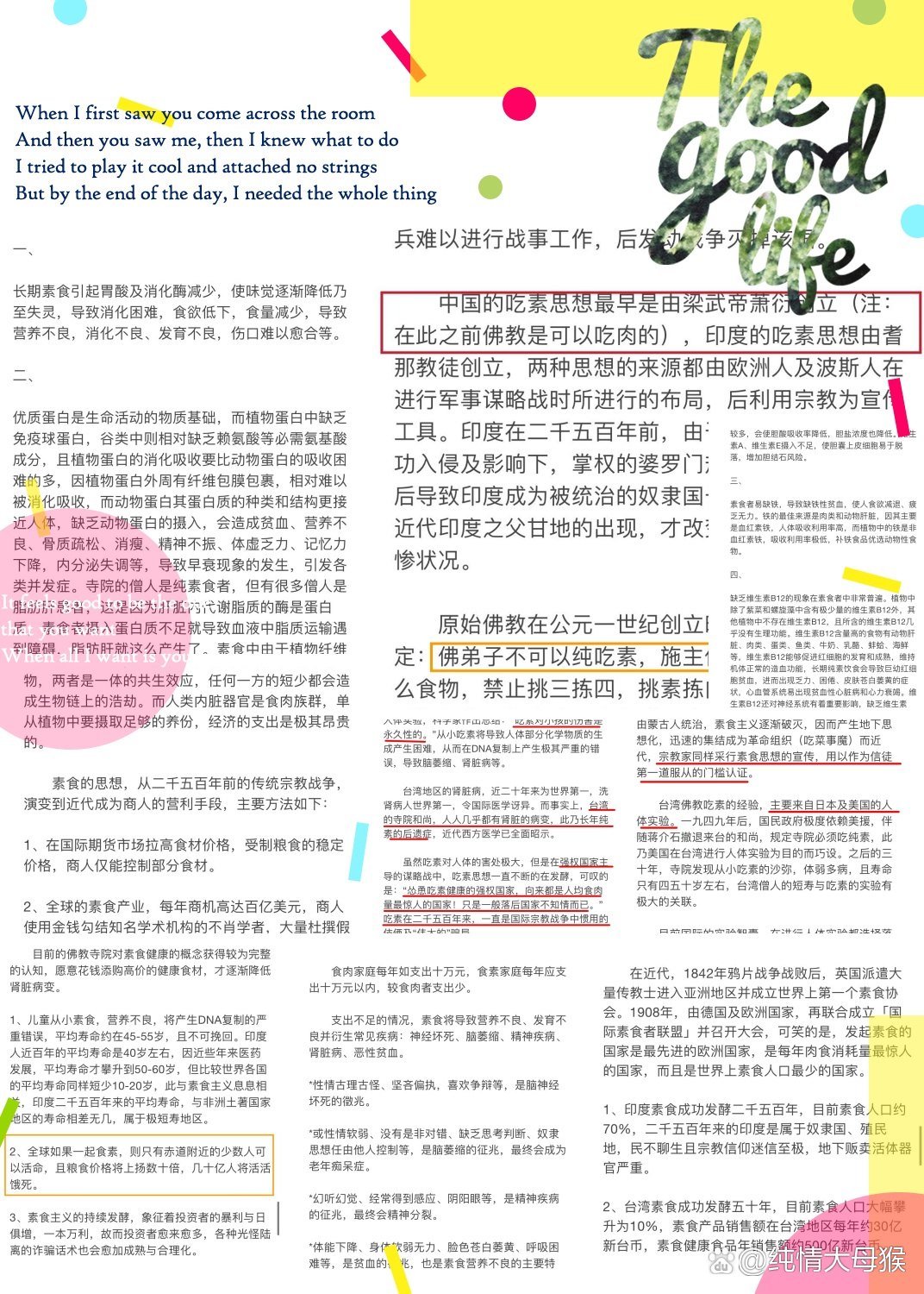 🌿吃素的好处和坏处🌿