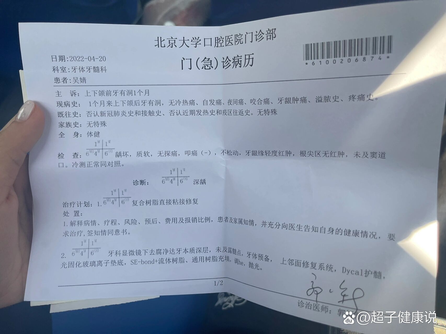 北大口腔医院、通州区黄牛票贩子号贩子电话的简单介绍