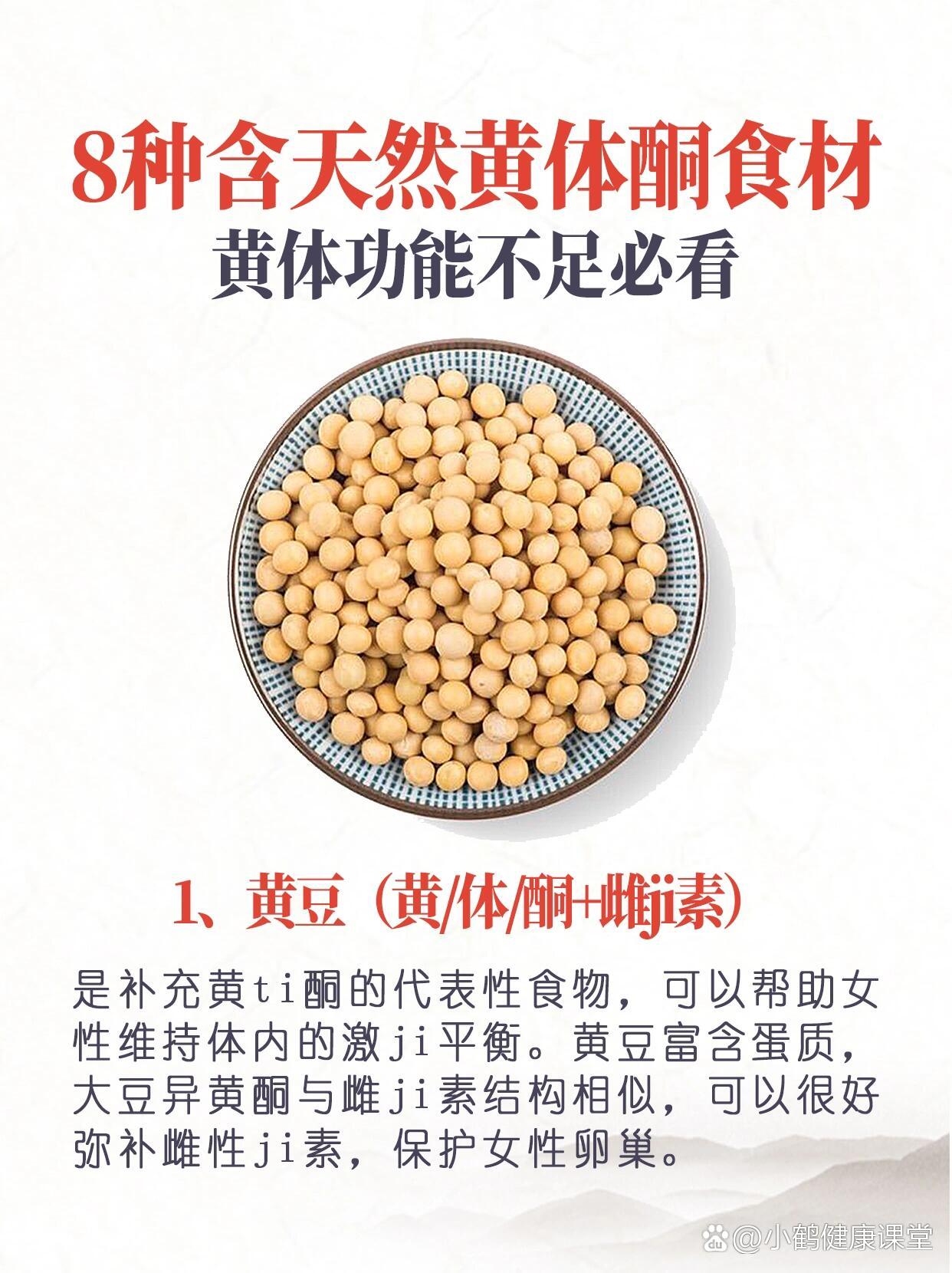 8种含天然黄体酮的食物,养雌,养姨妈!