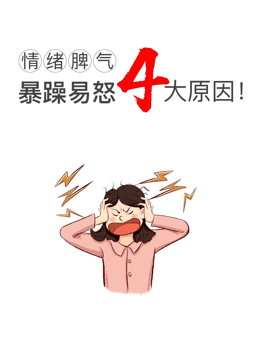 脾气暴躁易怒图片漫画图片