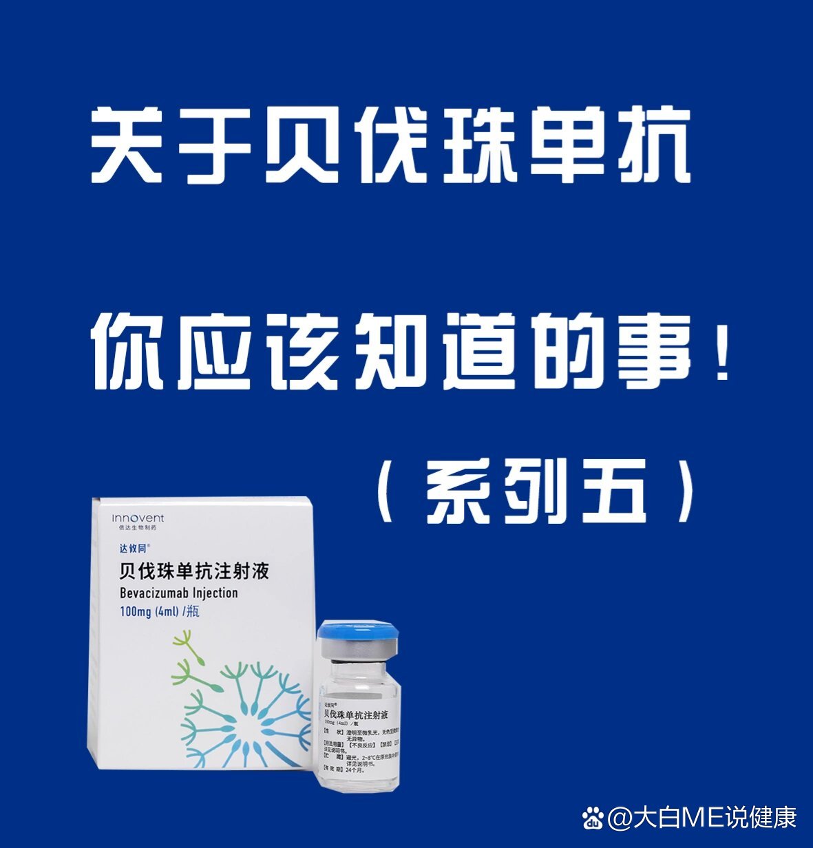 贝伐珠单抗商品名图片