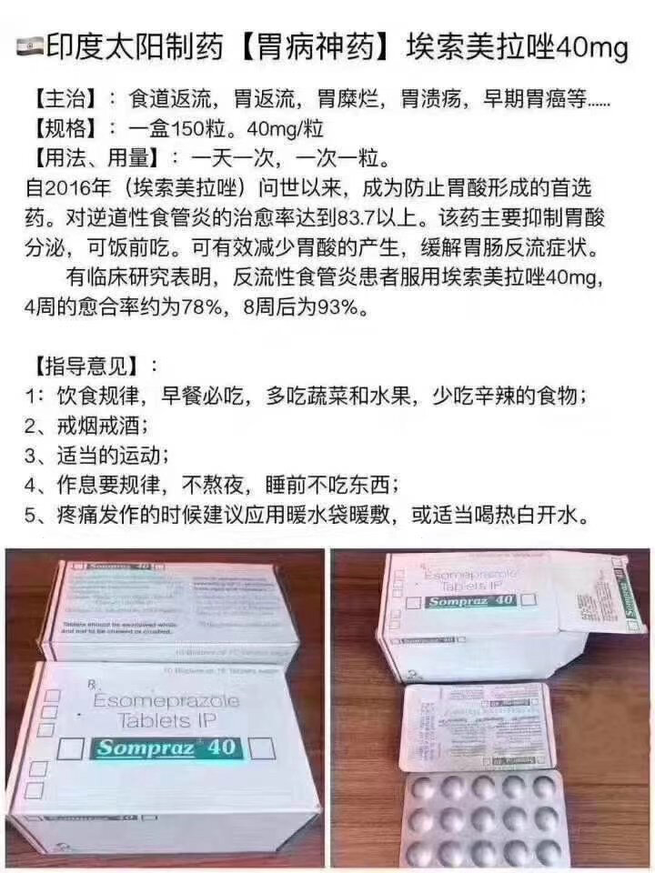 高级胃药,埃索美拉唑  br>俗称:高级胃药 / 特效胃药  br>40mg*150片