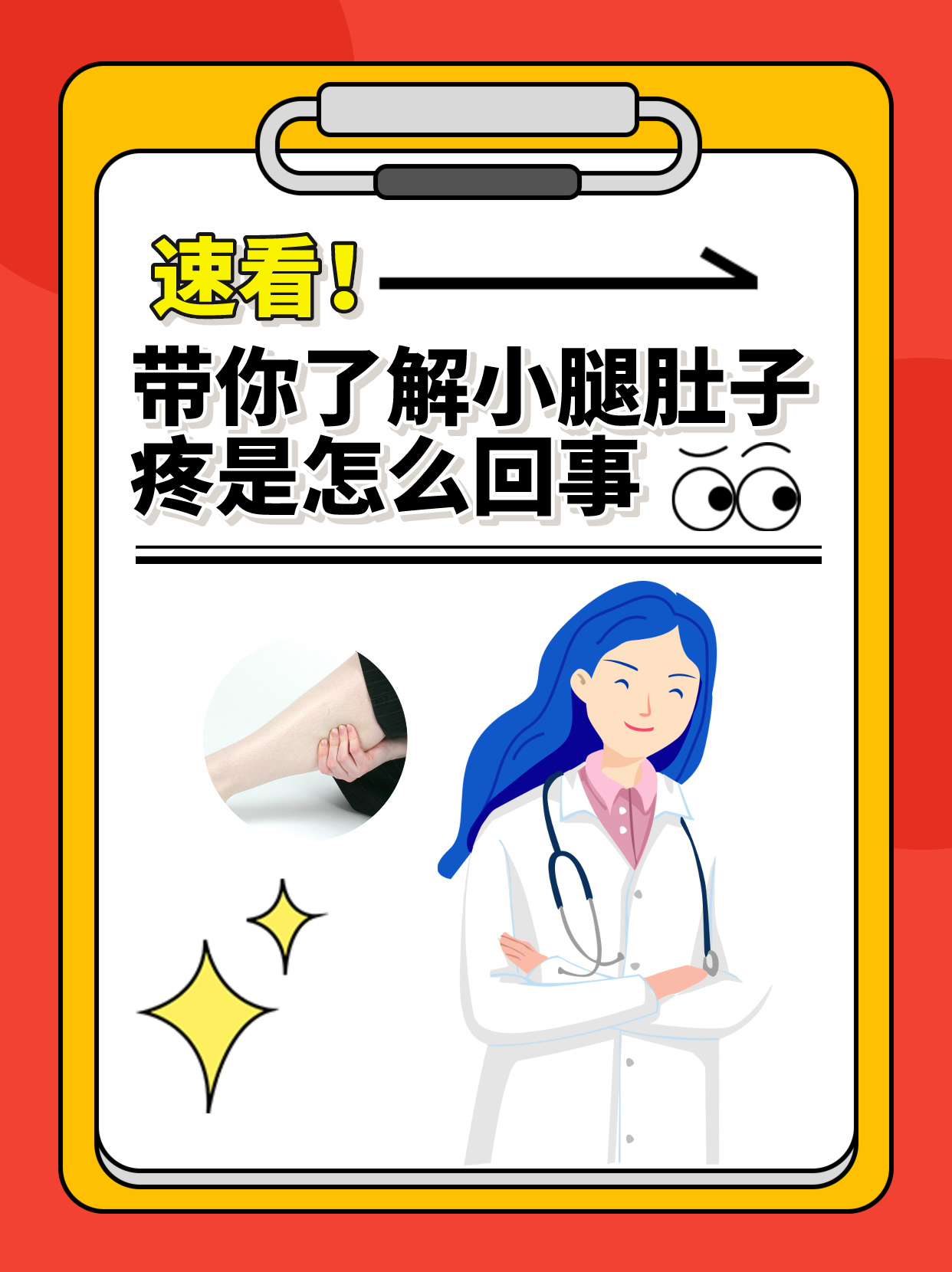 他的小腿肚子经常在跑步后感到疼痛,刚开始他以为只是普通的肌肉酸痛