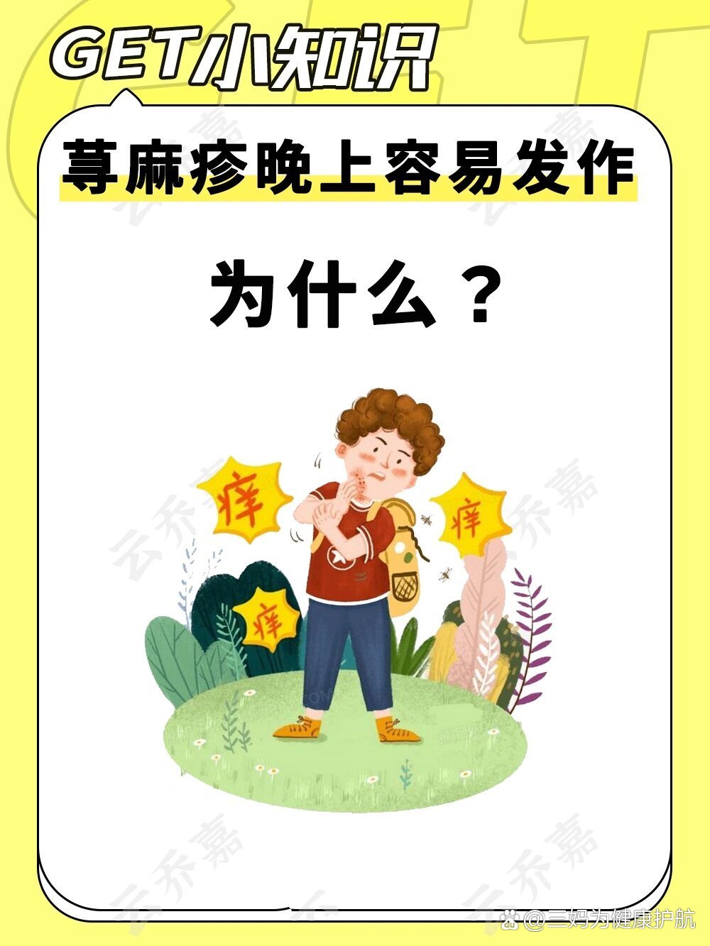 晚上多发荨麻疹的四个原因