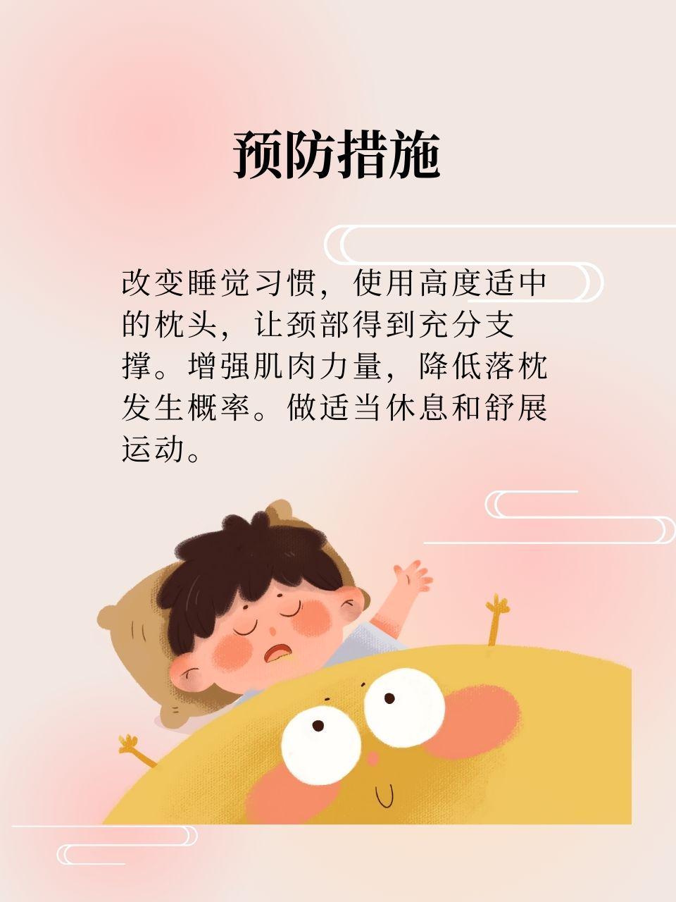 睡眠瘫痪自救图片