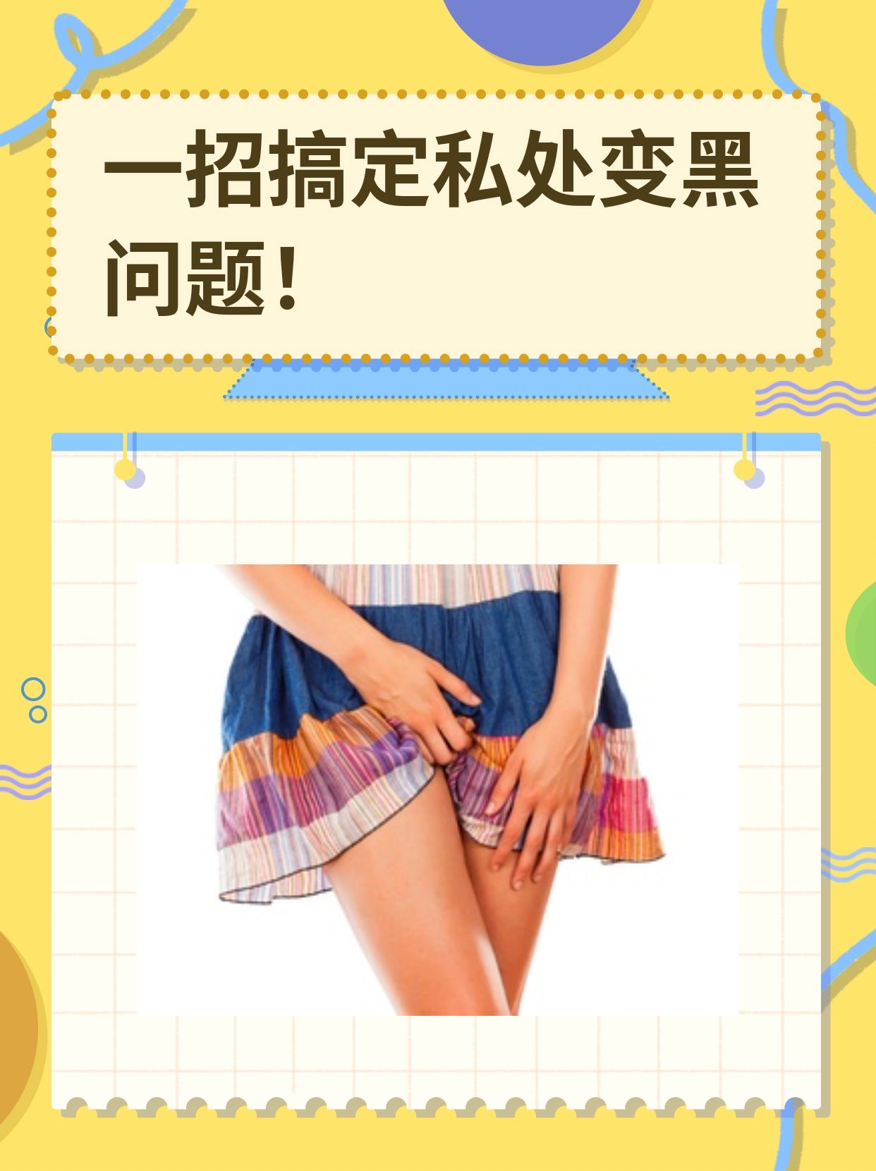 关于为什么女的是处也黑的信息