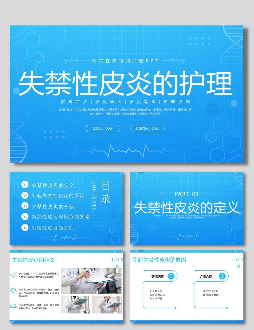  p>失禁性皮炎的护理 br>每天分享好看的ppt模板  br>92 编号【mz