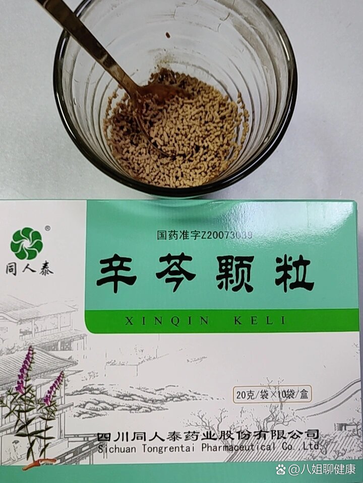 辛芩颗粒5岁儿童用量图片