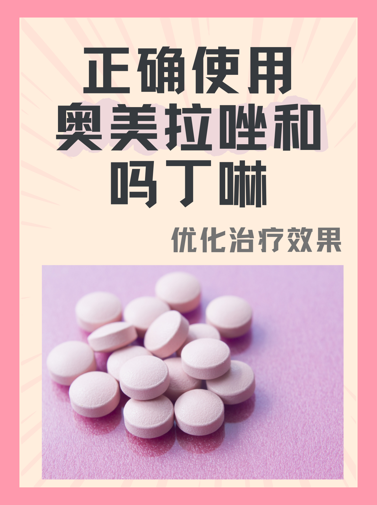 儿童吗丁啉用量图片