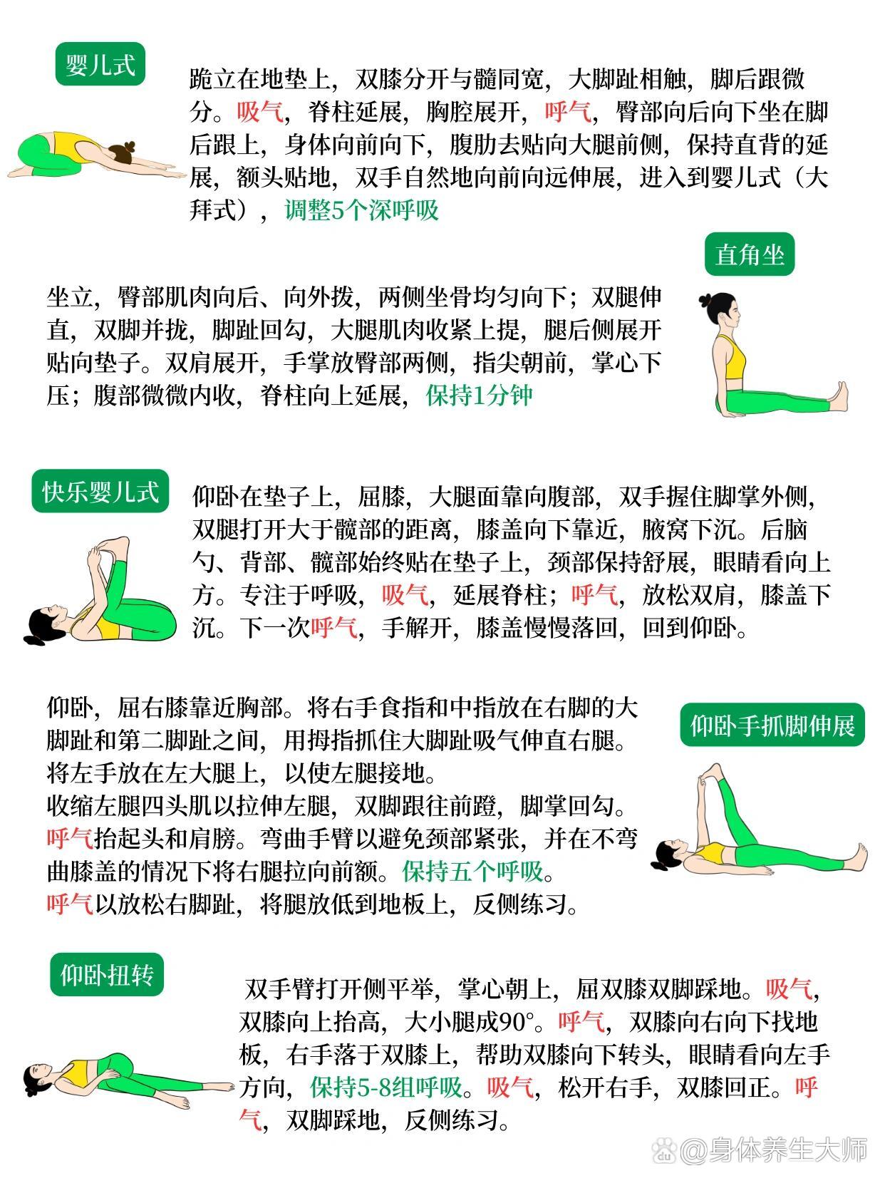 瑜伽手枕式口令图片