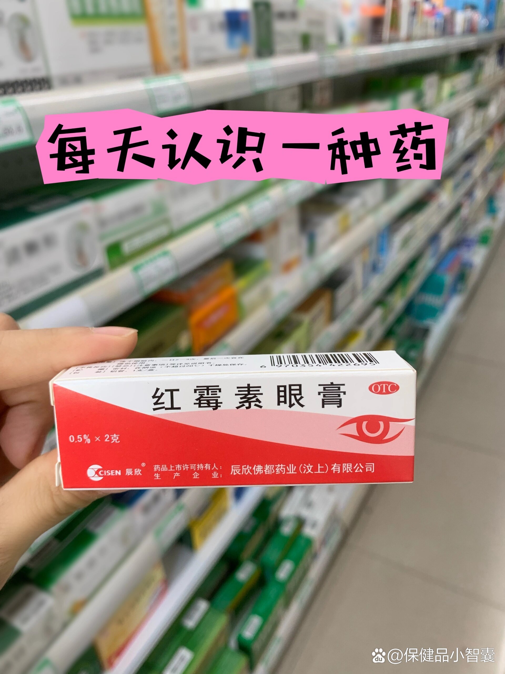 红霉素眼膏家中必备