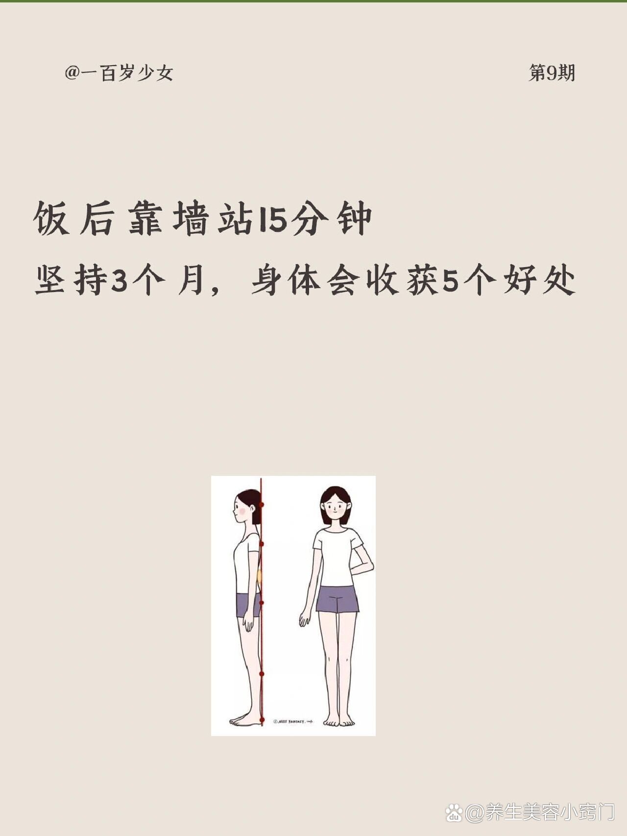  p>饭后靠墙站15分钟 br>作为懒人必备减肥方法之一,饭后靠墙站十几