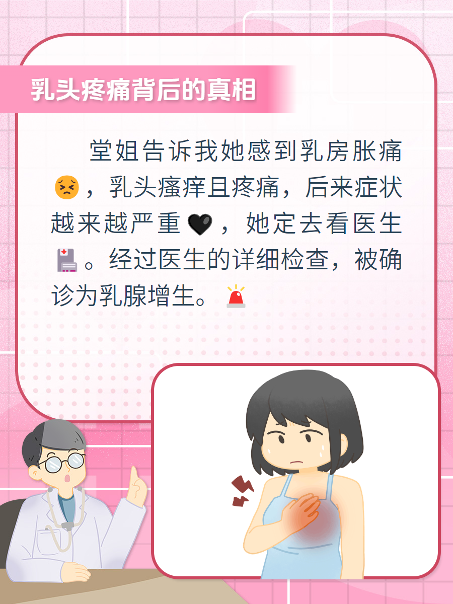 乳头疼痛背后 女性健康的隐秘挑战