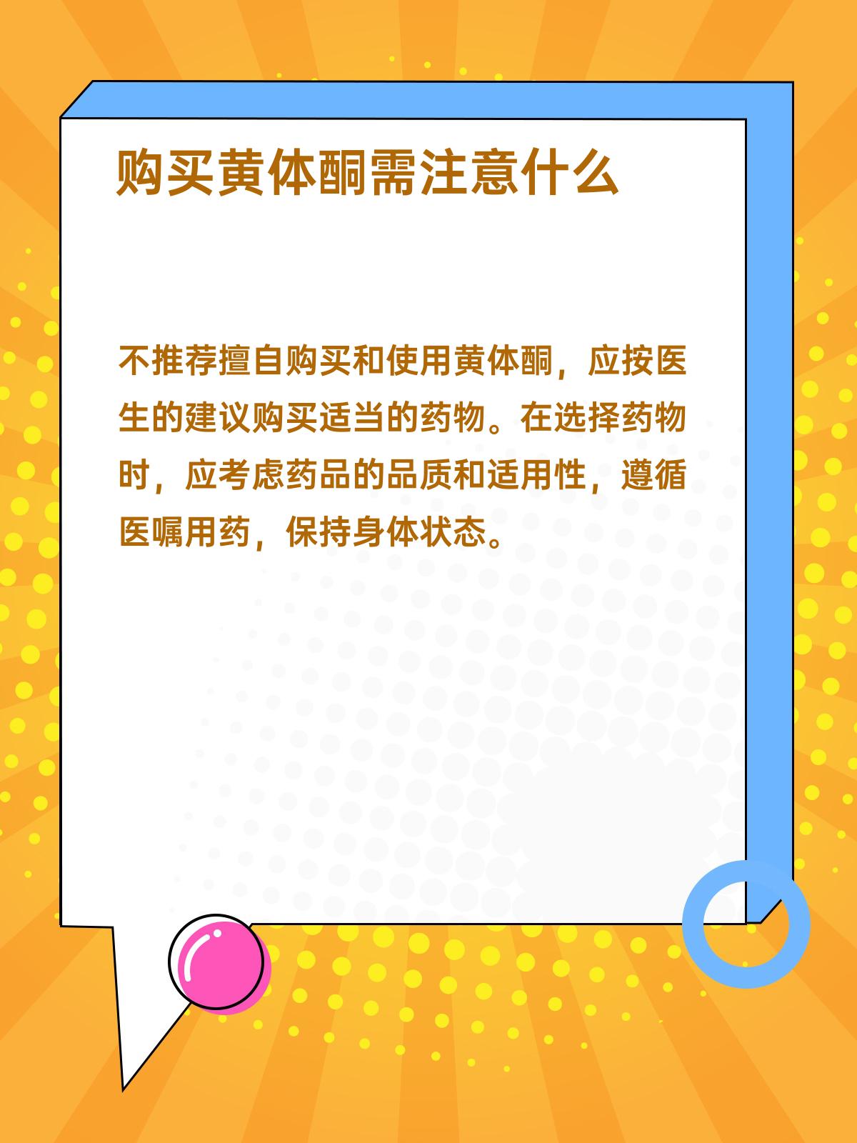 药价揭秘|黄体酮一盒多少钱?