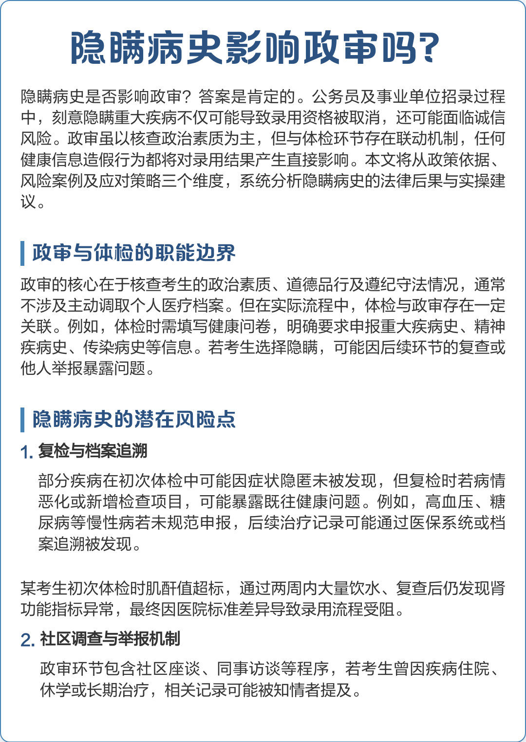 隐瞒病史影响政审吗？