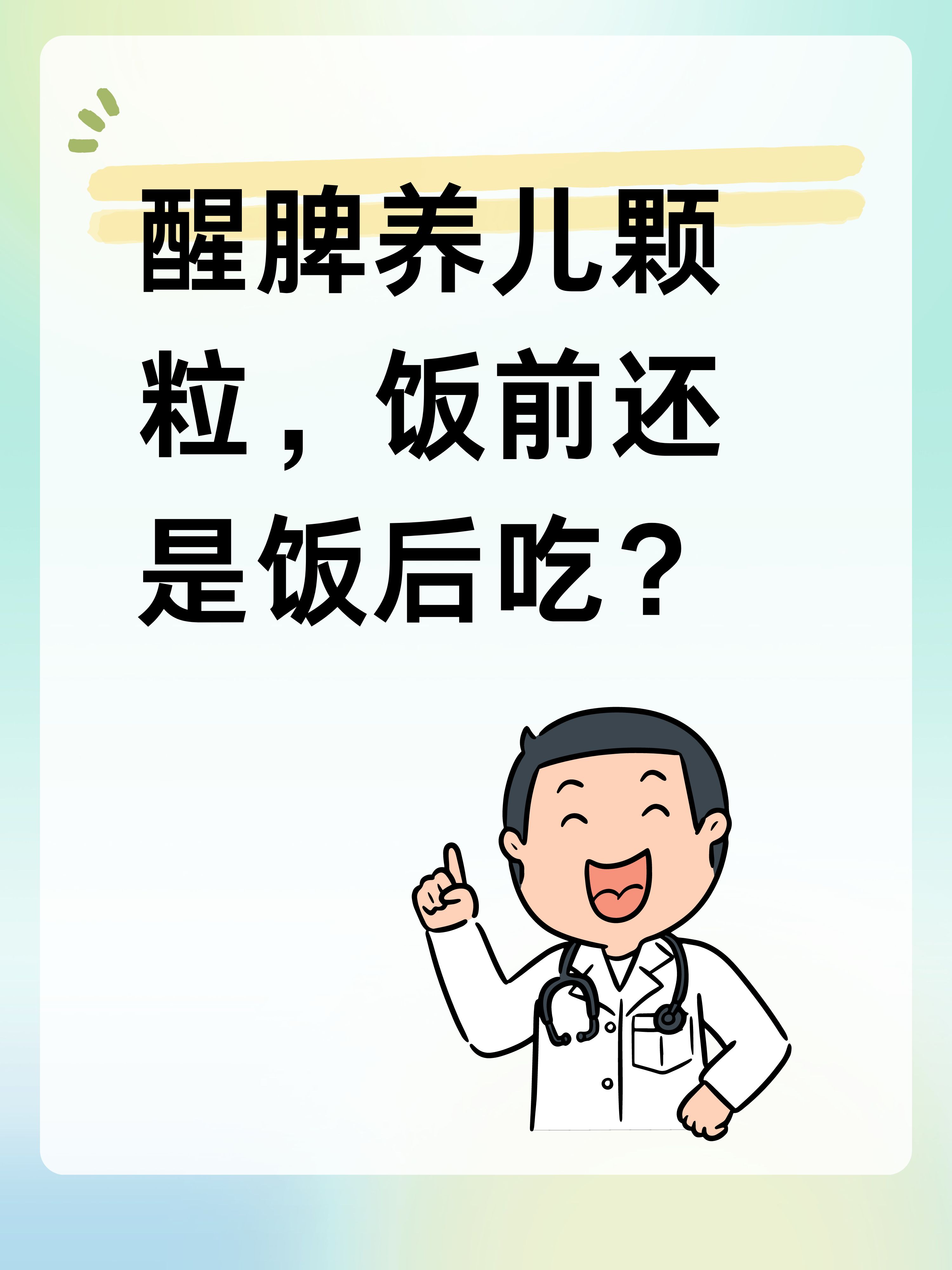 醒脾养儿颗粒成分图片