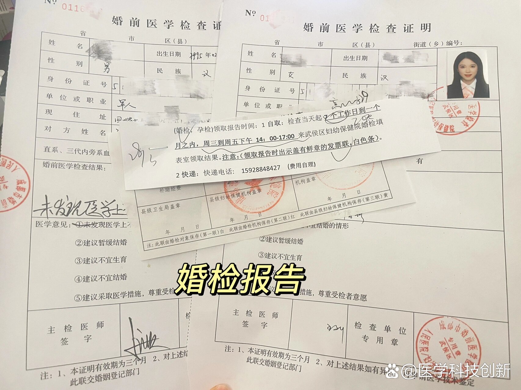 成都军婚婚检|武侯区妇幼保健院婚检