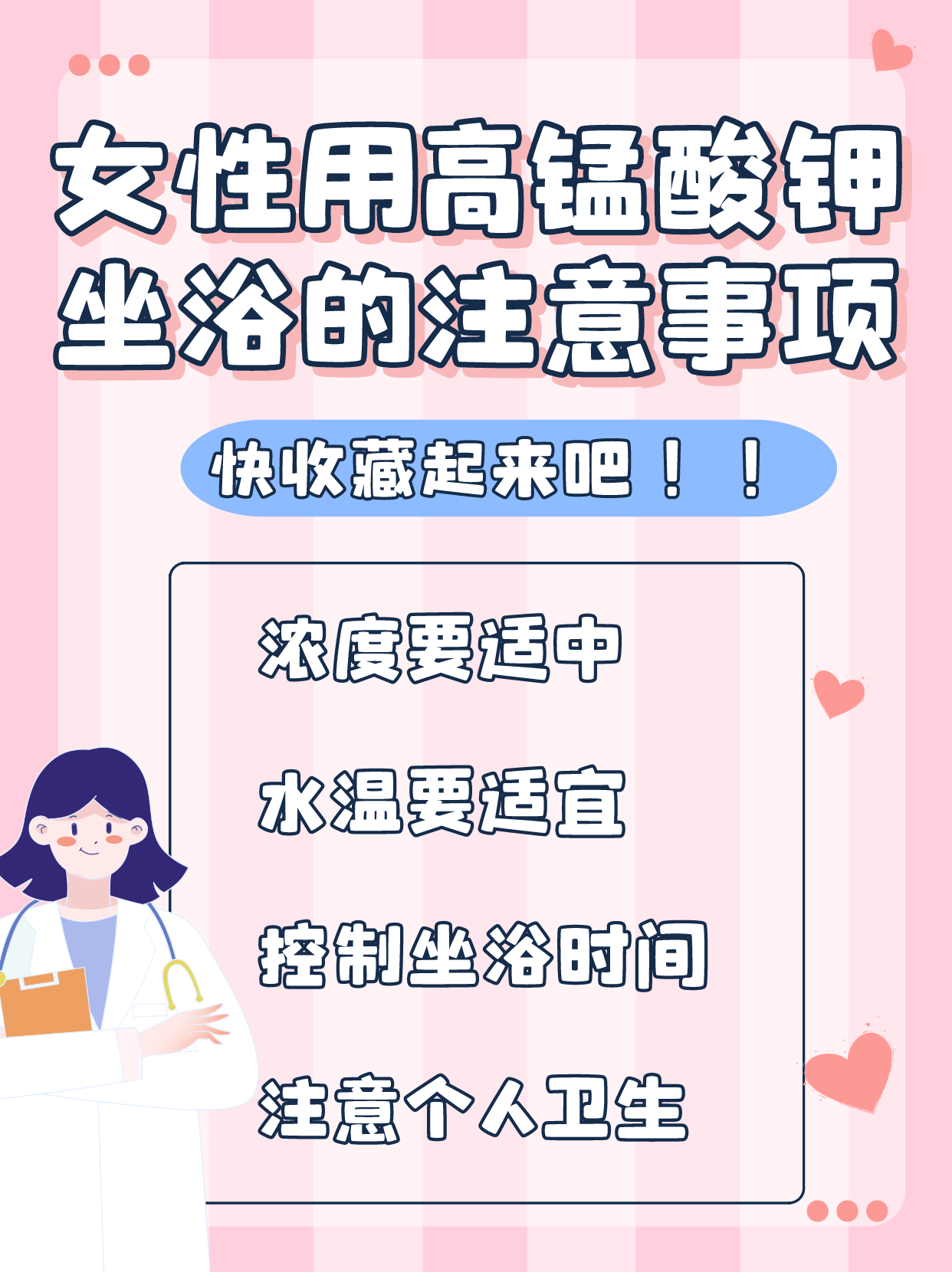 女性用高锰酸钾坐浴的注意事项!