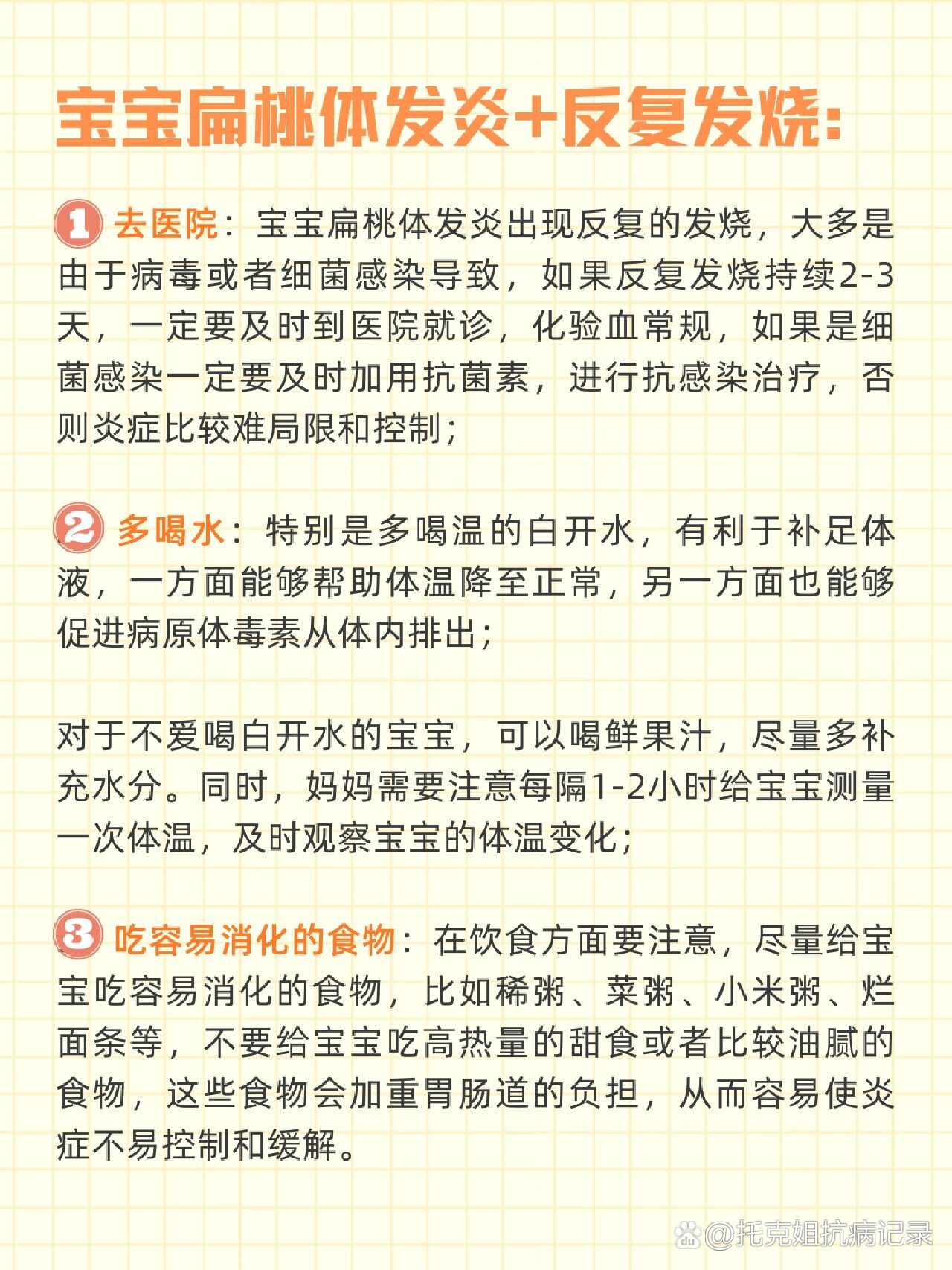 宝宝扁桃体发炎引起反复发烧,家长该怎么做