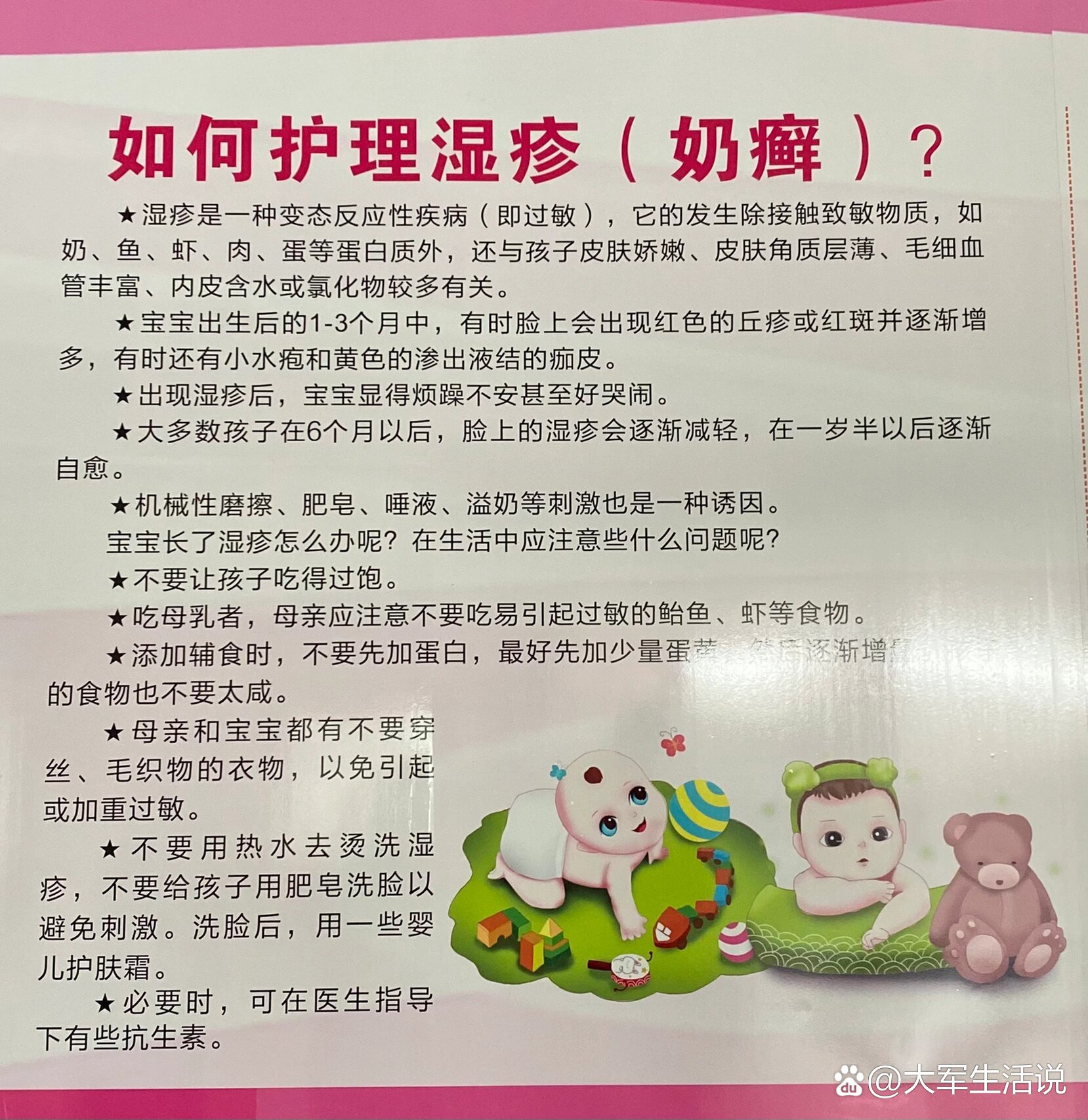 宝宝护理|湿疹,奶藓