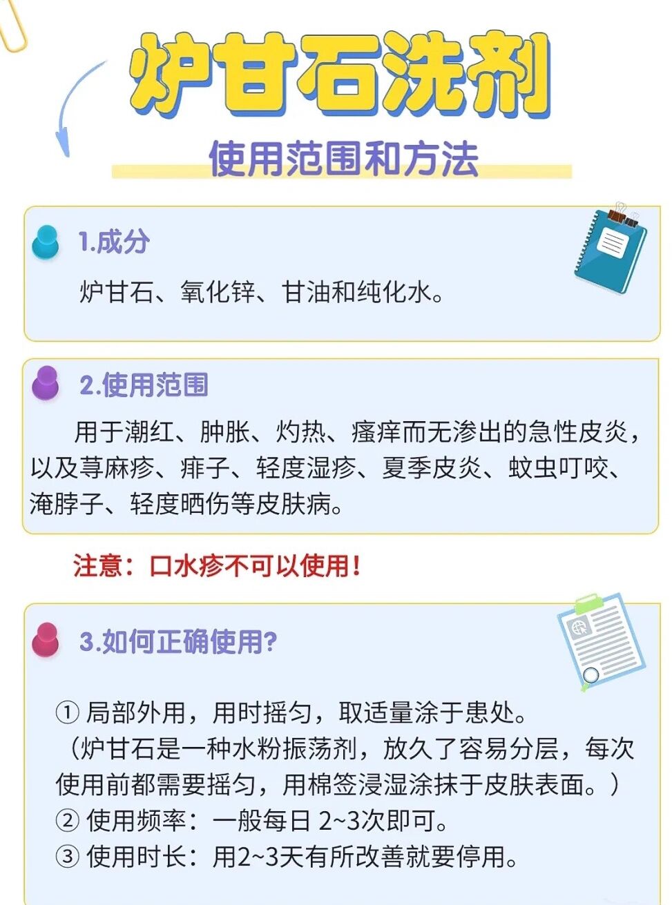 炉甘石的使用方法作用图片