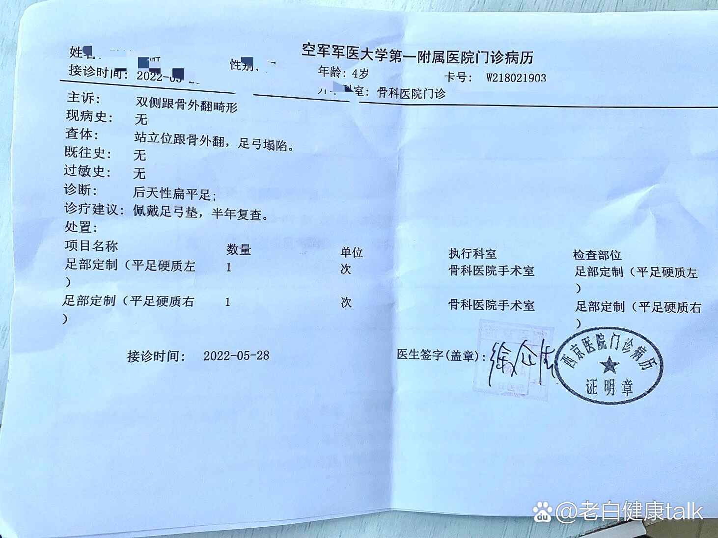 西京医院儿童扁平足就诊记录