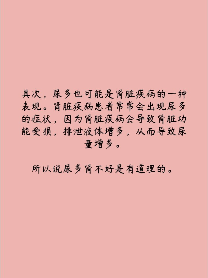 为什么尿多