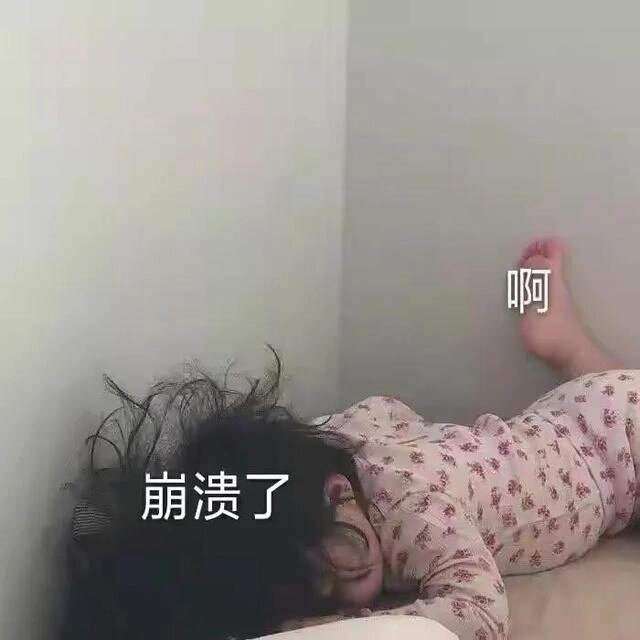 晚上失眠的时候我真的很想死