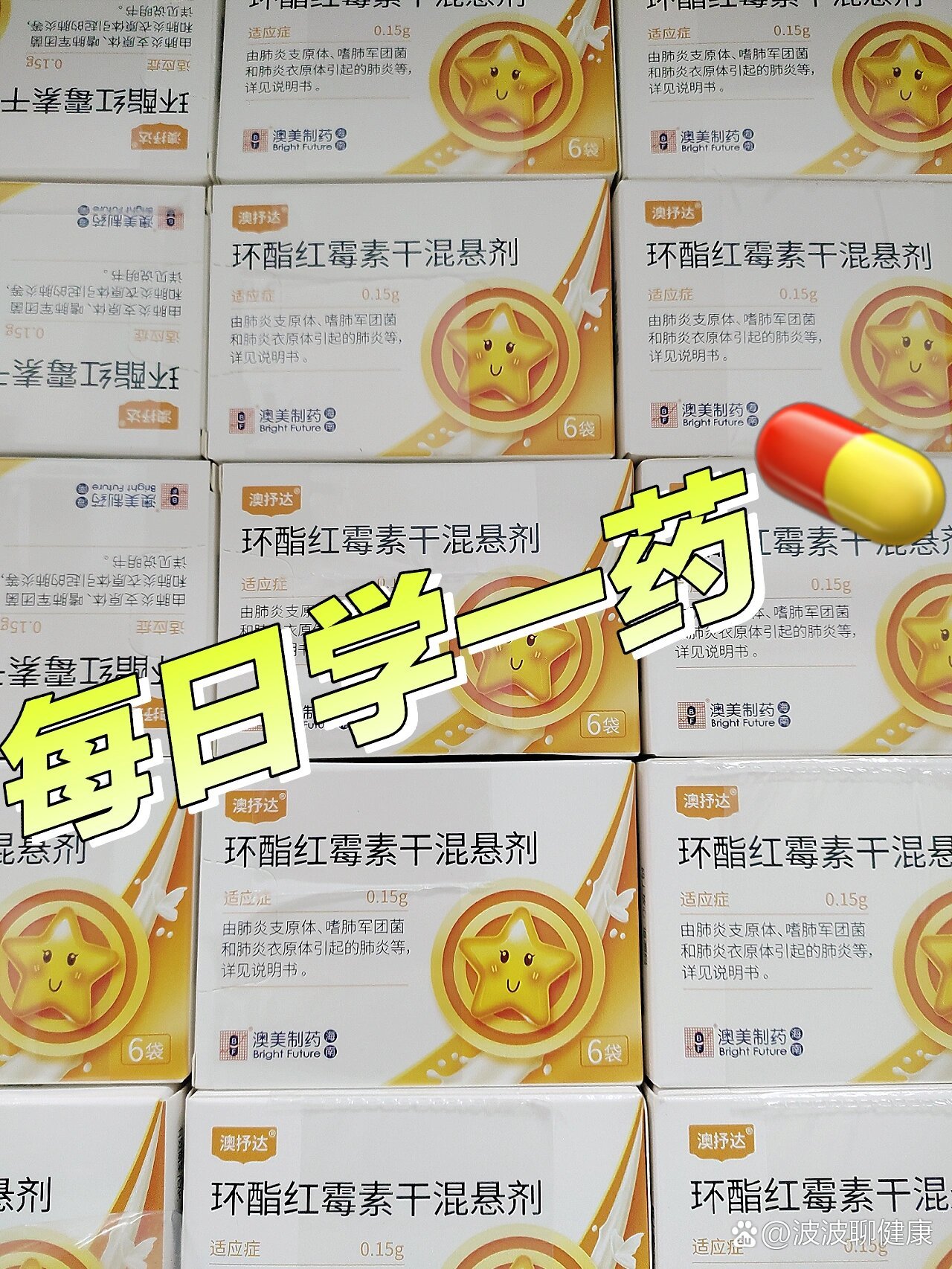 92每日学一药【环酯红霉素干混悬剂】