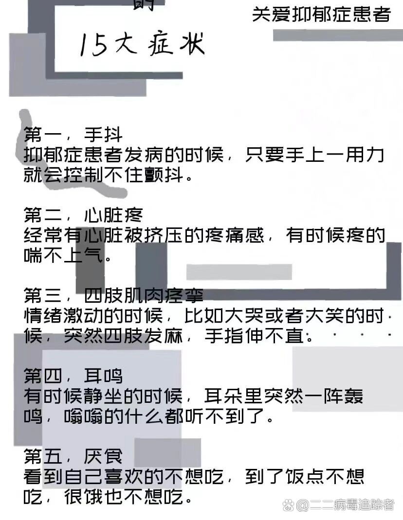 抑郁症发作的15个症状7515关爱抑郁症患者78