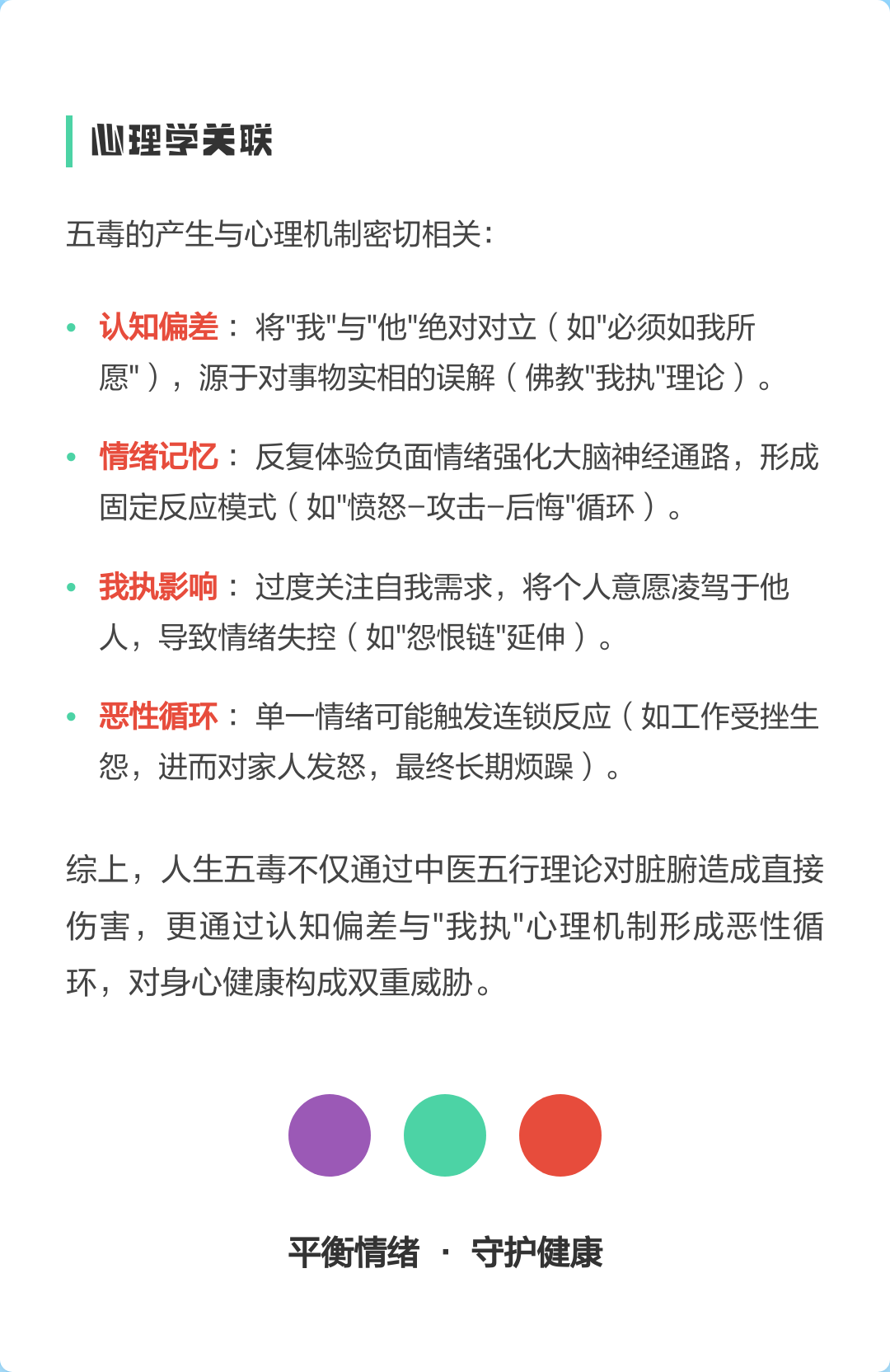 人生五毒（怨恨恼怒烦）的身心危害