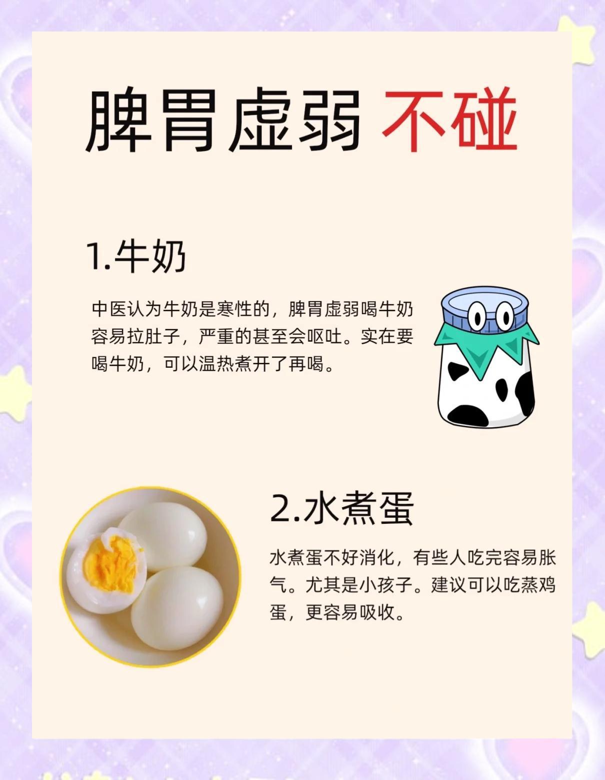 脾胃虚弱？