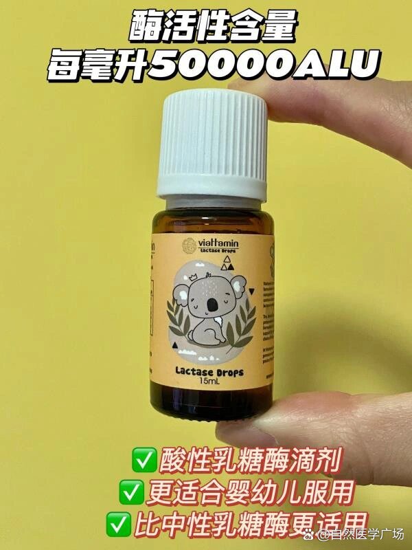 维态美酸性乳糖酶,妈妈用起来方便!