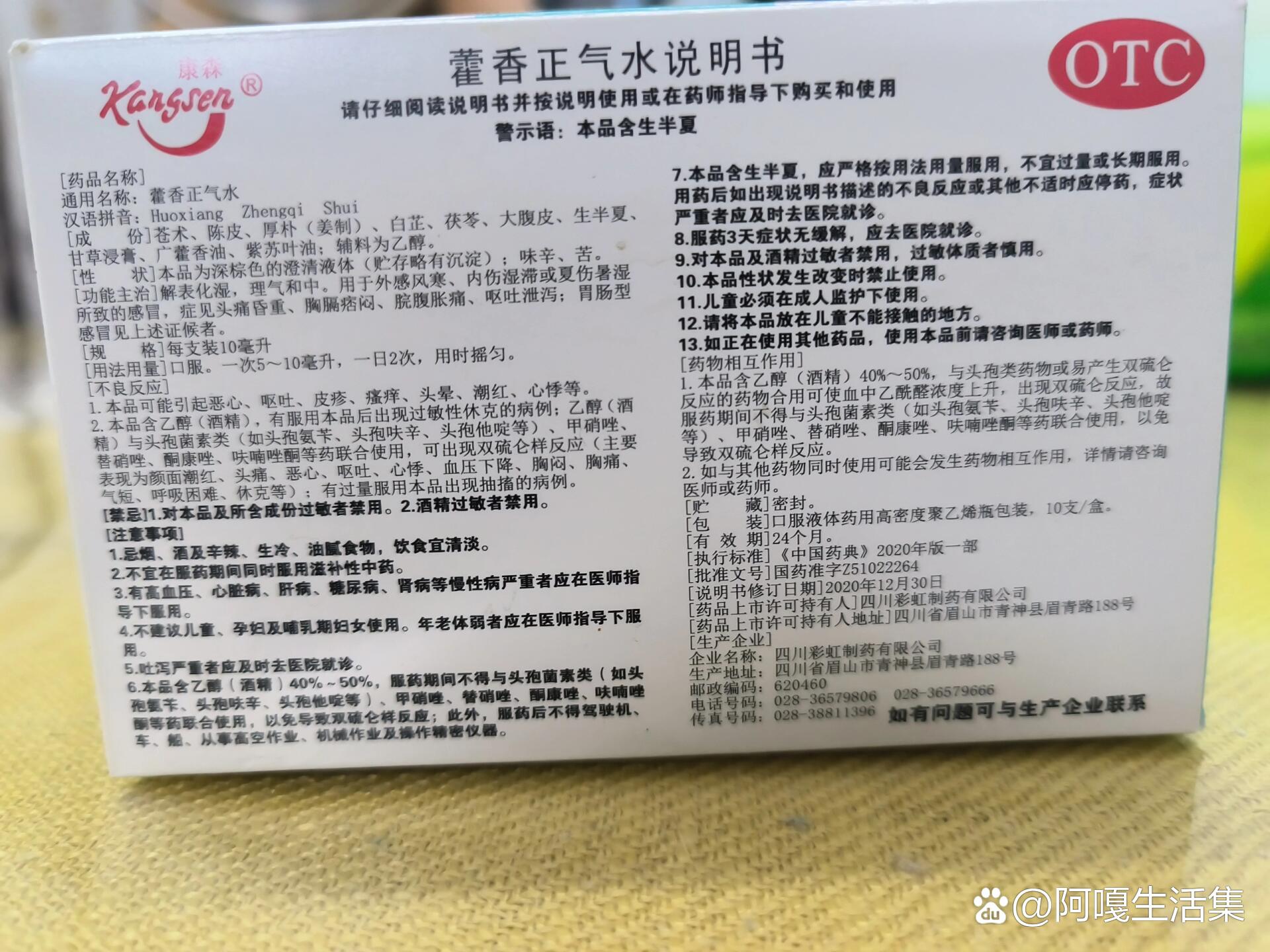  p>千万不要超剂量服用药品 br>前两天肠胃感冒,按说明书藿香正气水