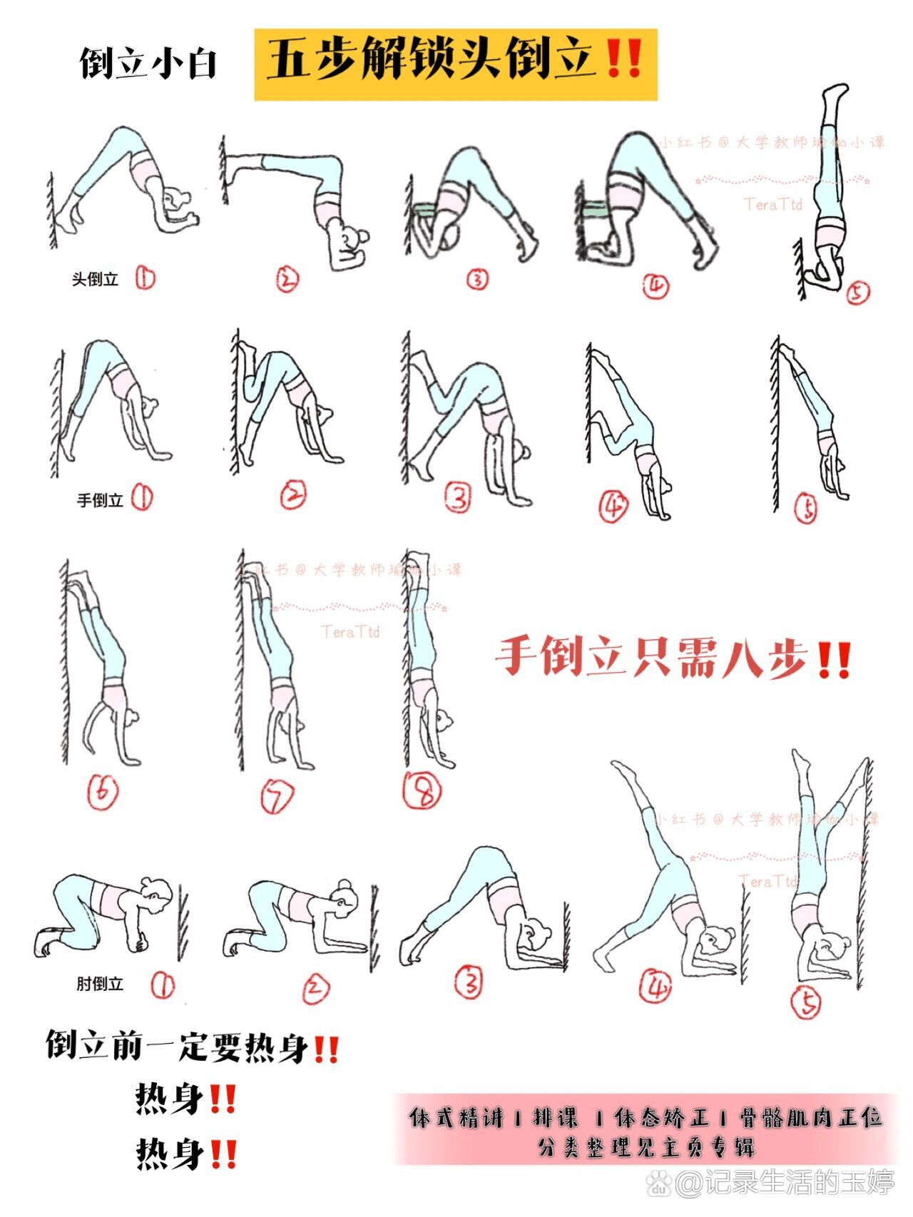 靠墙倒立不敢翻上去图片