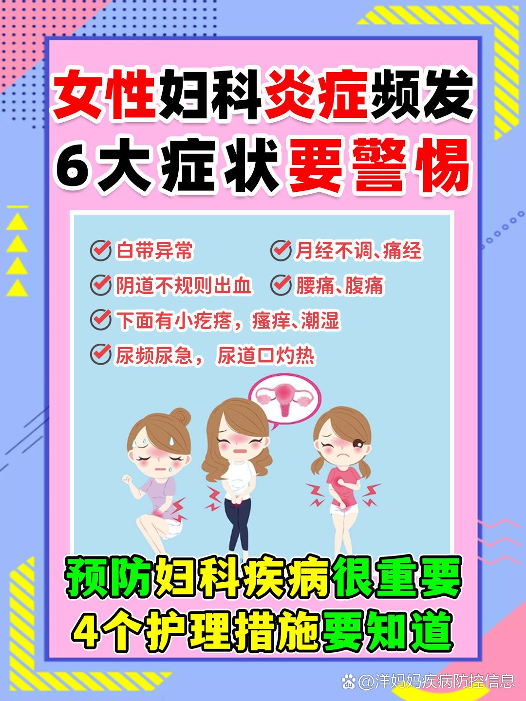 女性妇科炎症频发,6大症状女生要警惕
