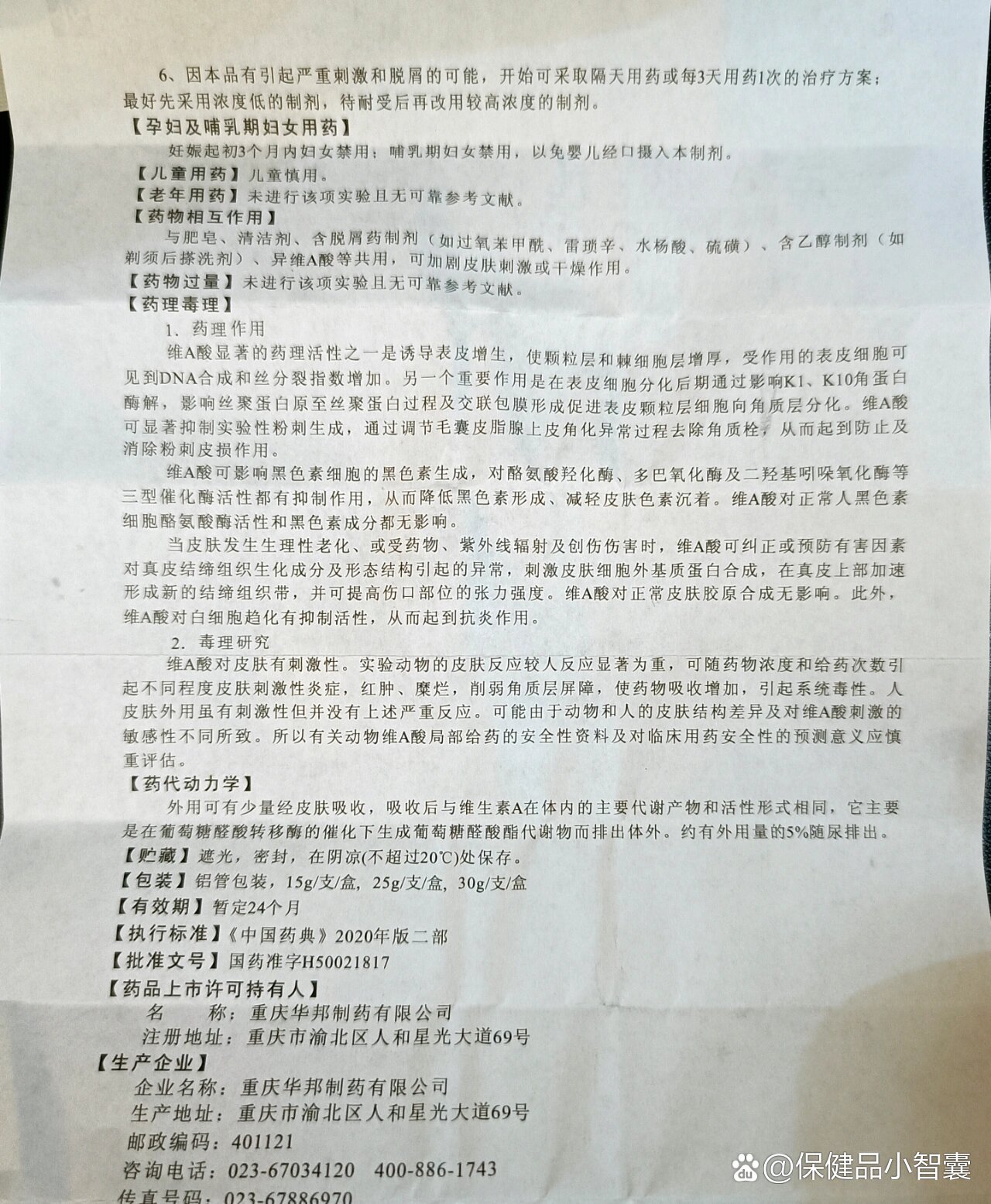 维a酸乳膏说明书