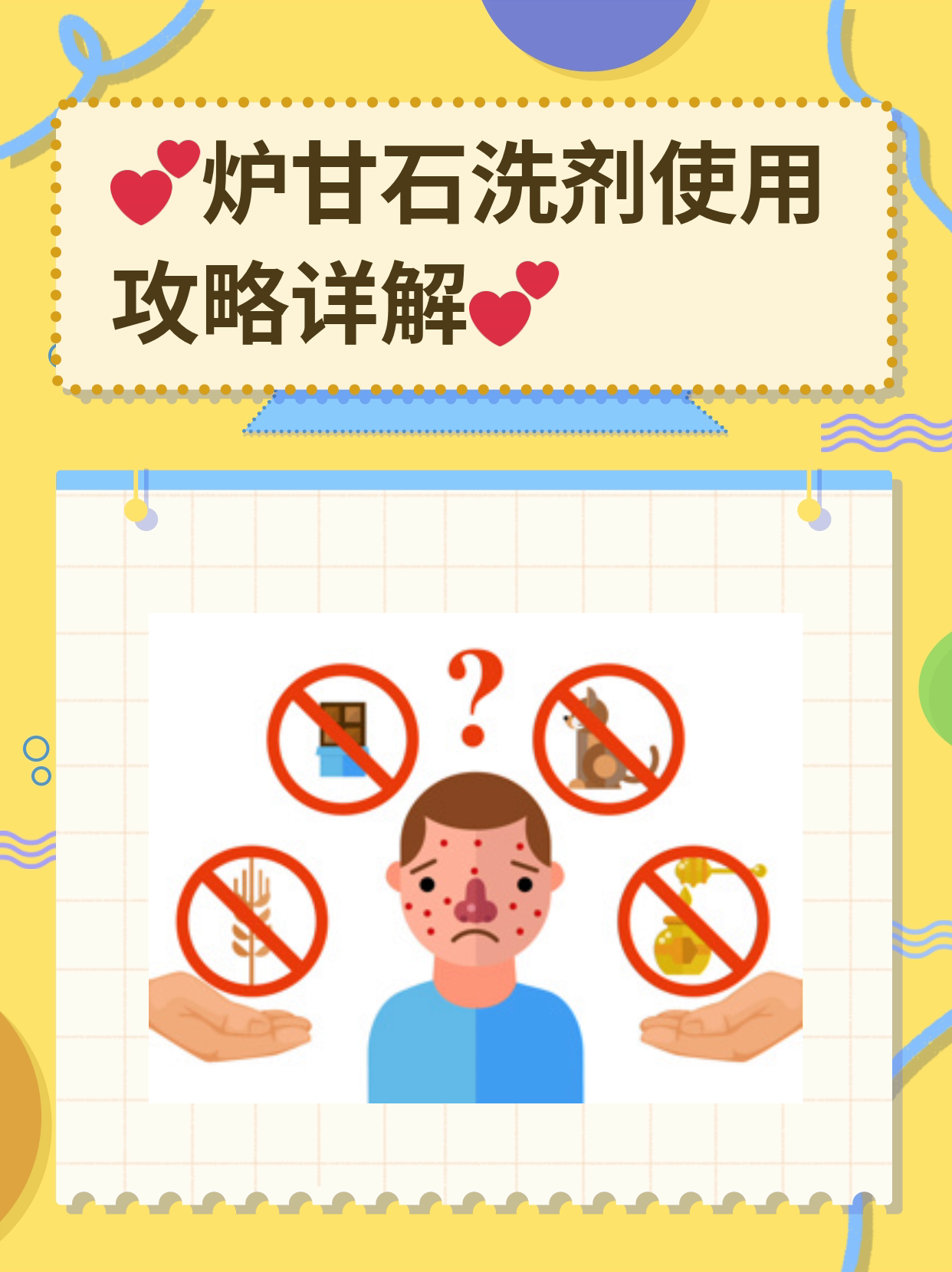 炉甘石洗剂使用攻略详解,一目了然