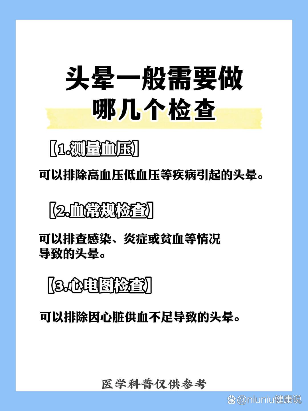 br>1️⃣测量血压 br>可以排除高血压,低血压等疾病引起的头晕