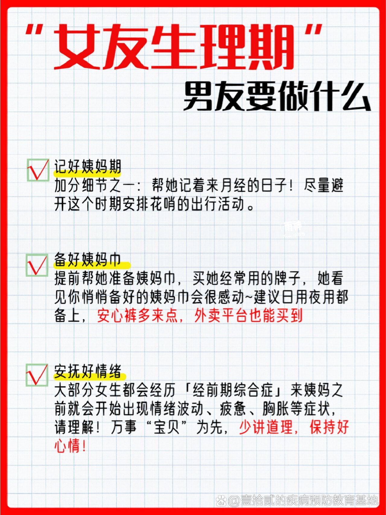 女身生理期‖男友要做什么?