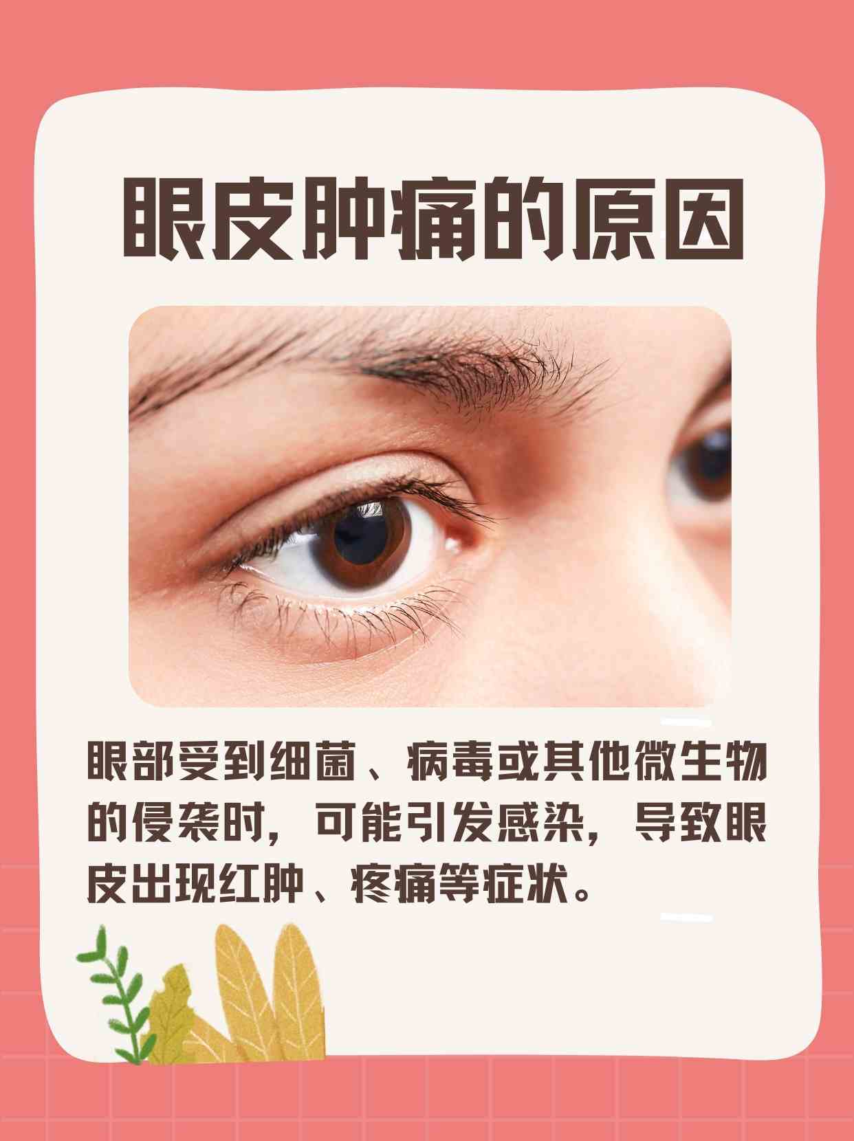 上眼皮浮肿是什么原因图片