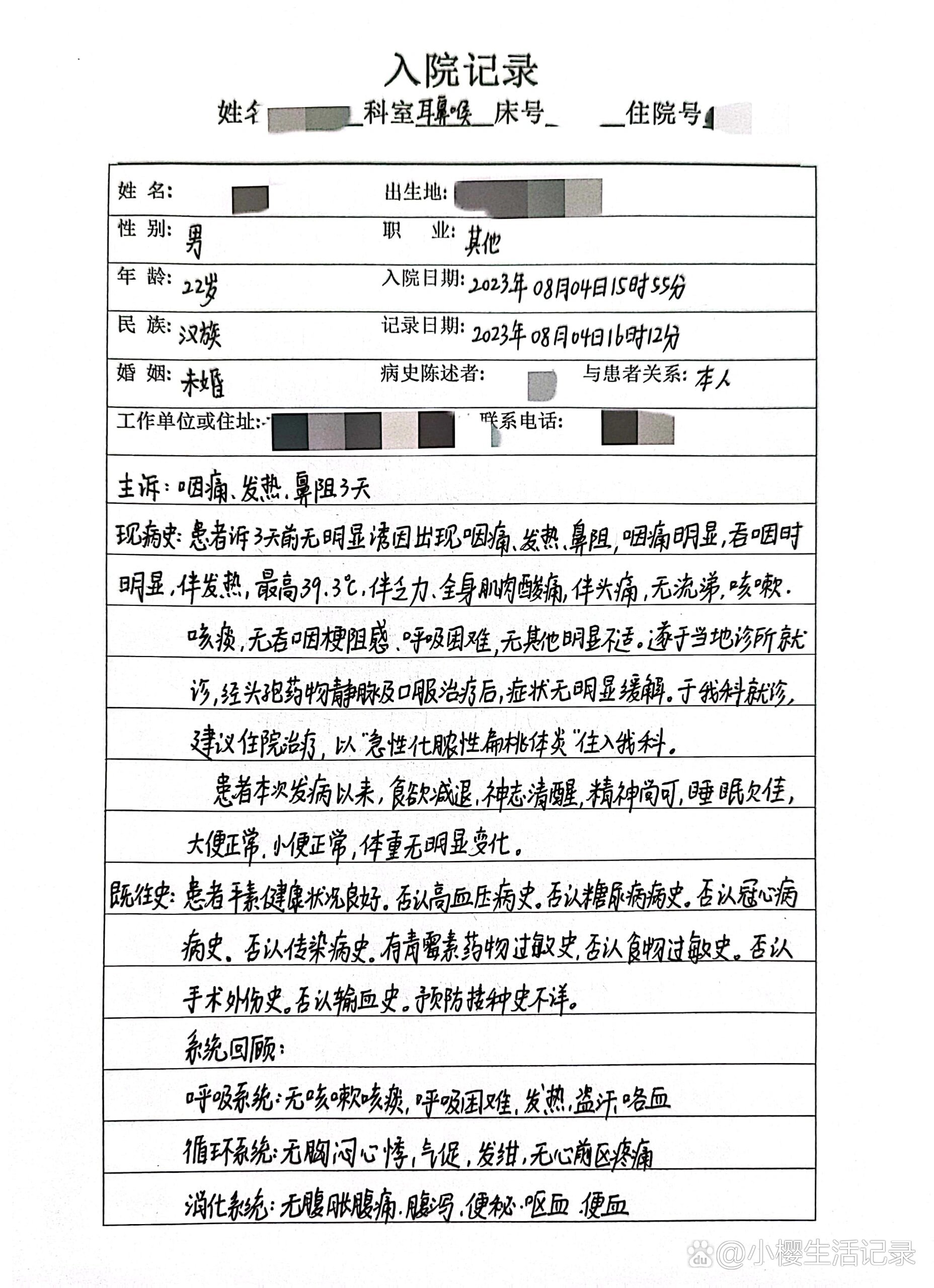 耳鼻喉大病历模板