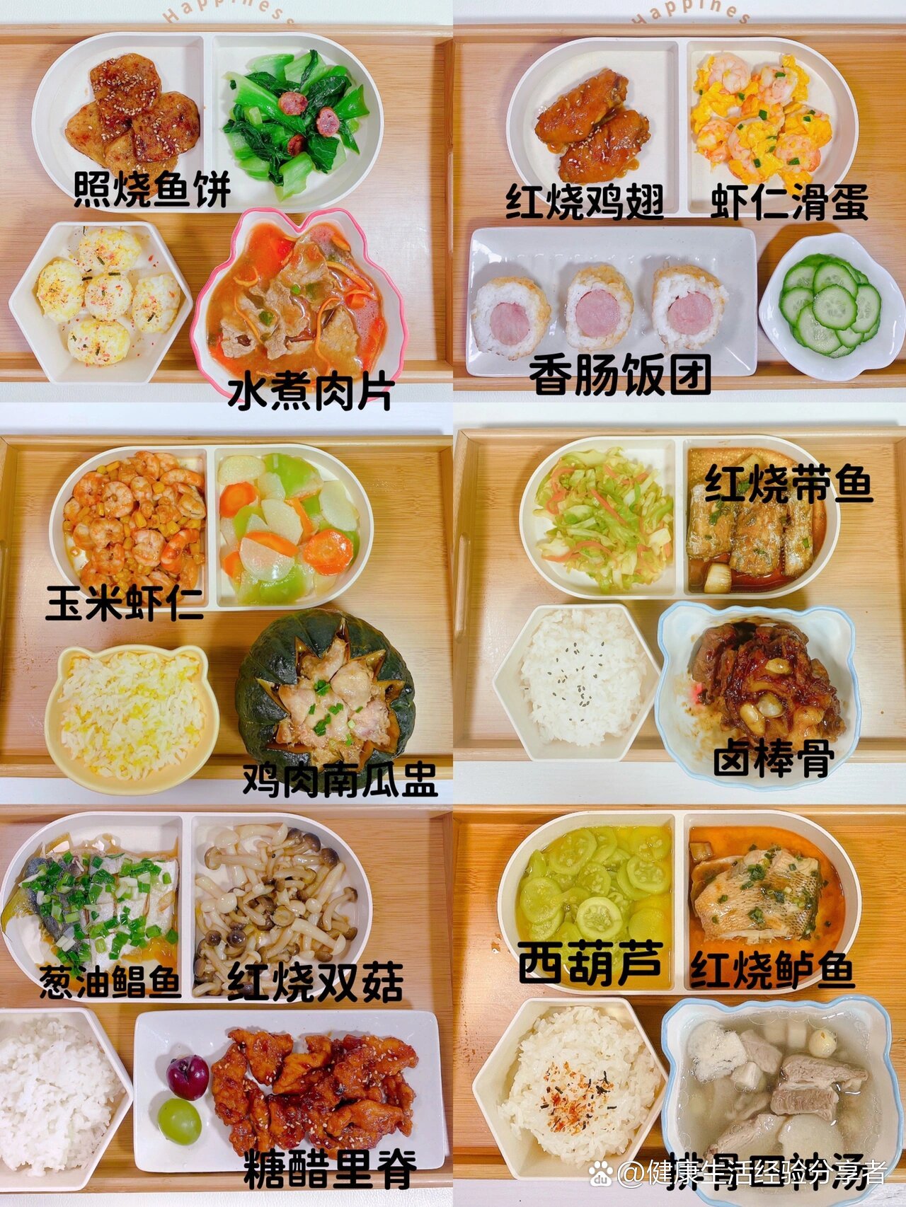 24款儿童营养餐合集