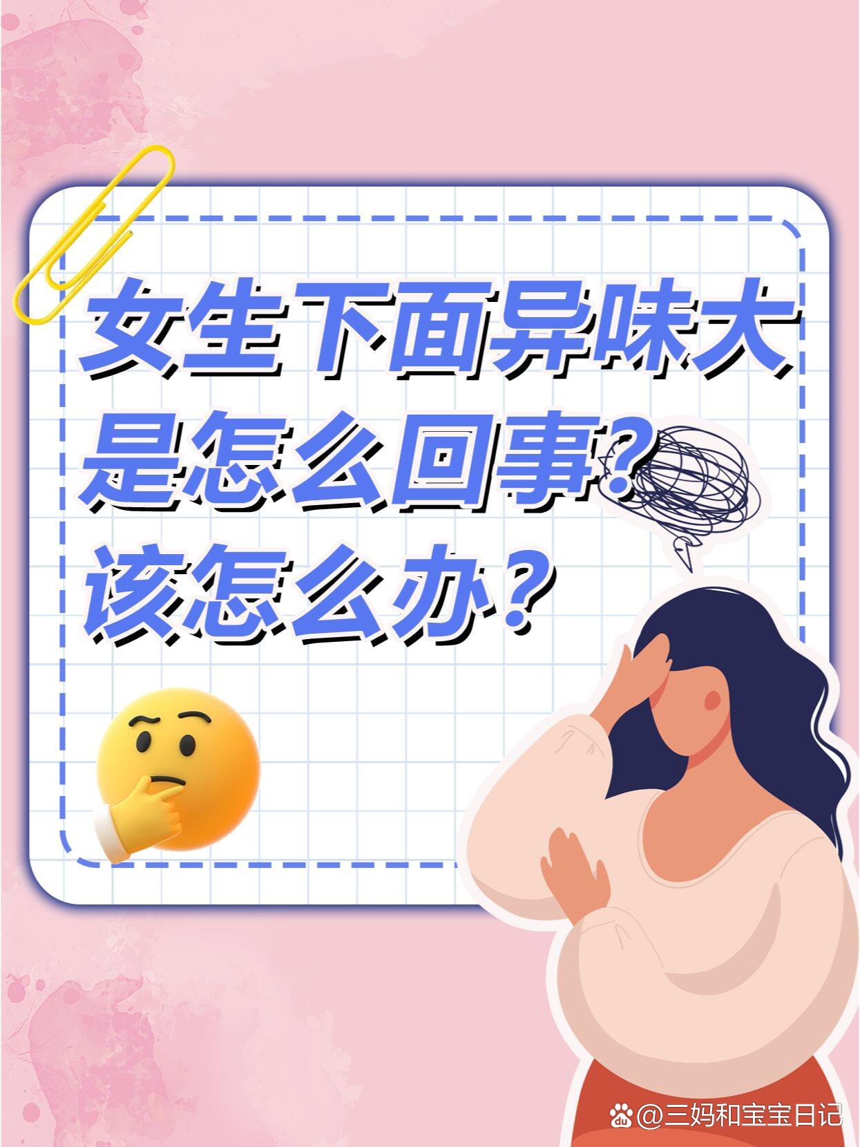 女生下面异味大怎么回事71怎么办71