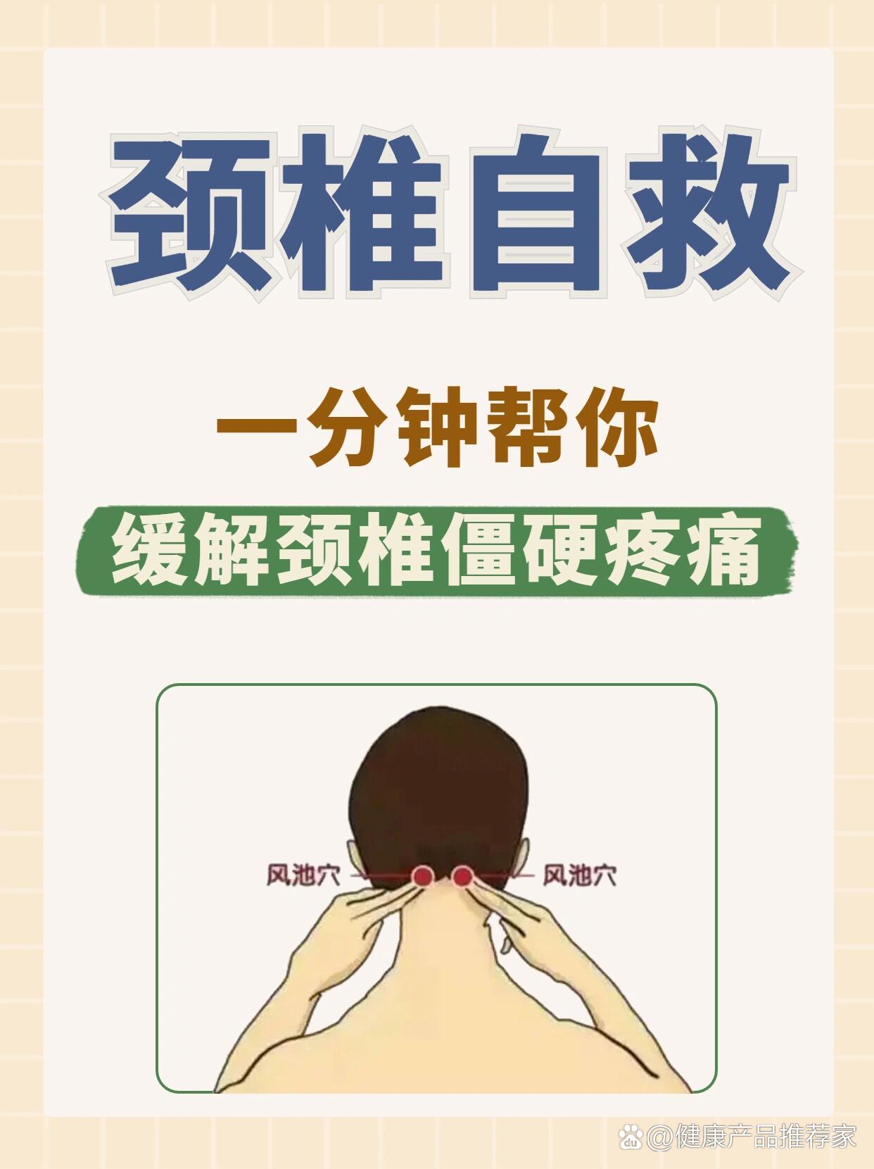 亲测有效❗️按揉这里一分钟颈椎真的不疼了✅