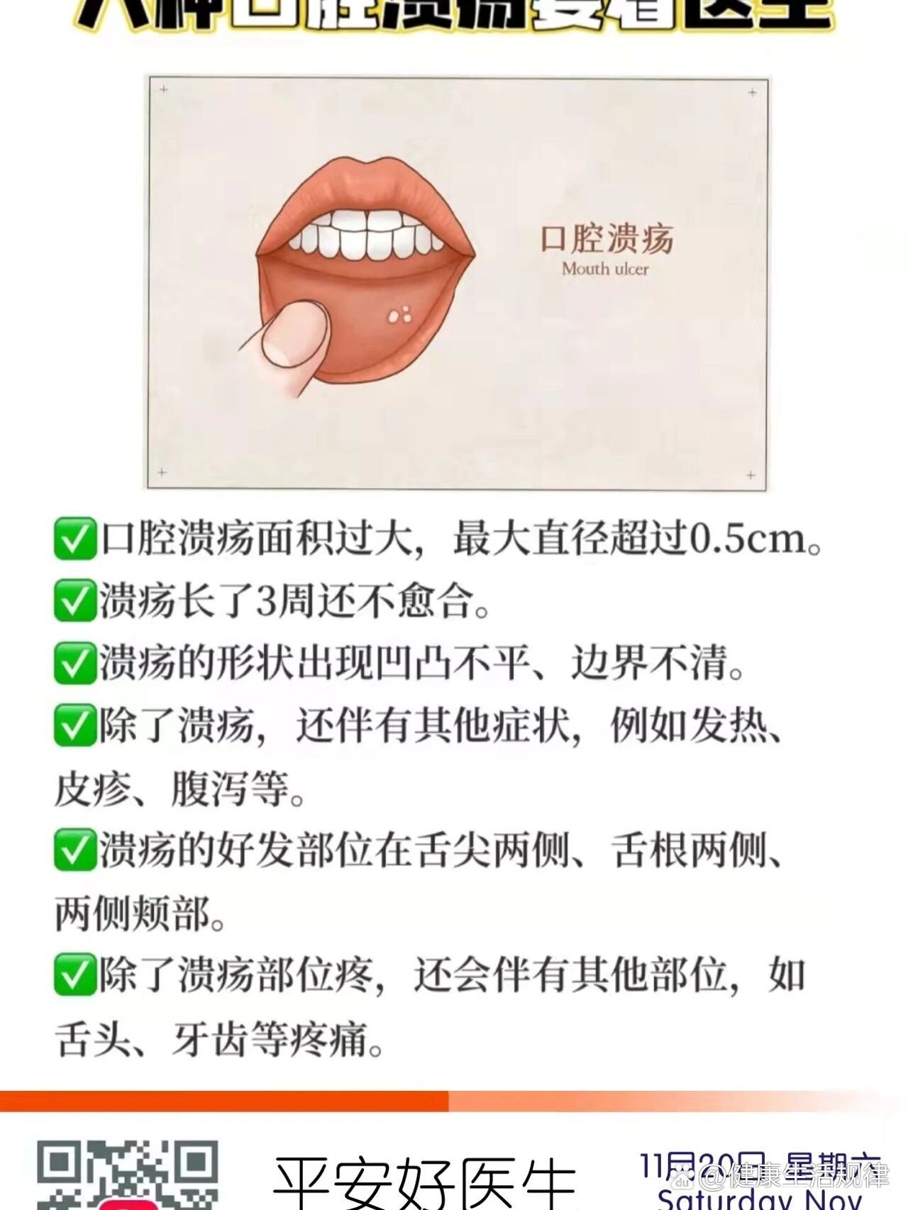 口腔溃疡愈合过程图图片