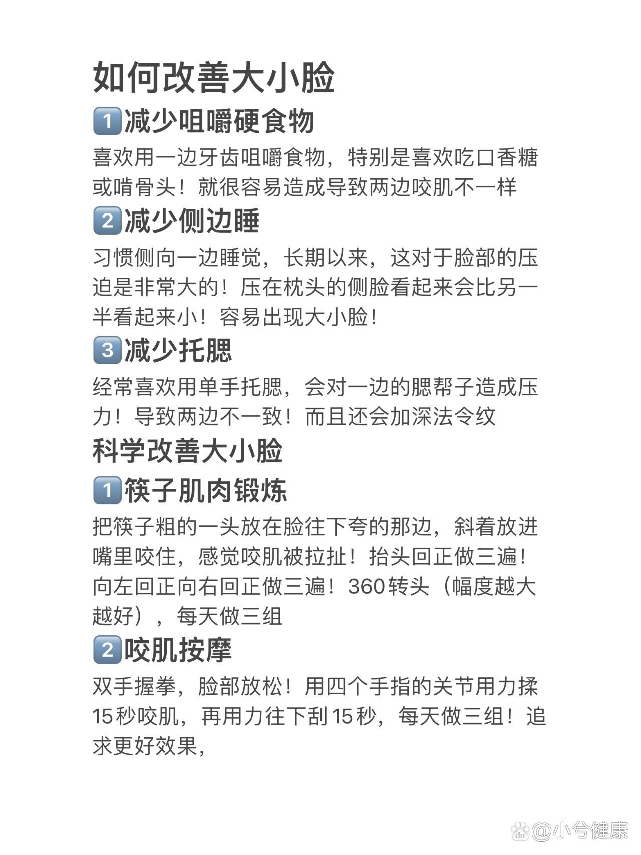 如何改善大小脸?
