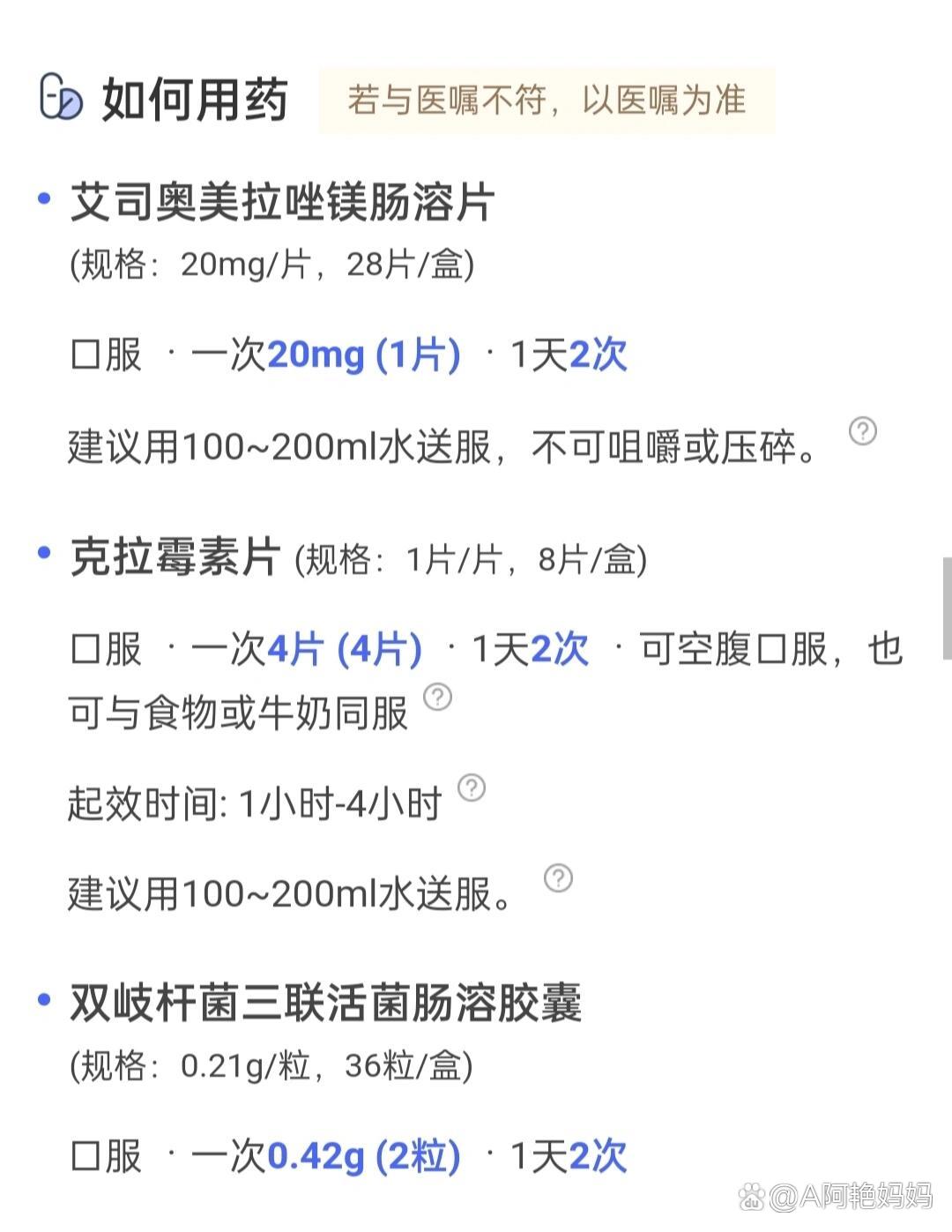 奥美拉挫镁肠溶片用法图片