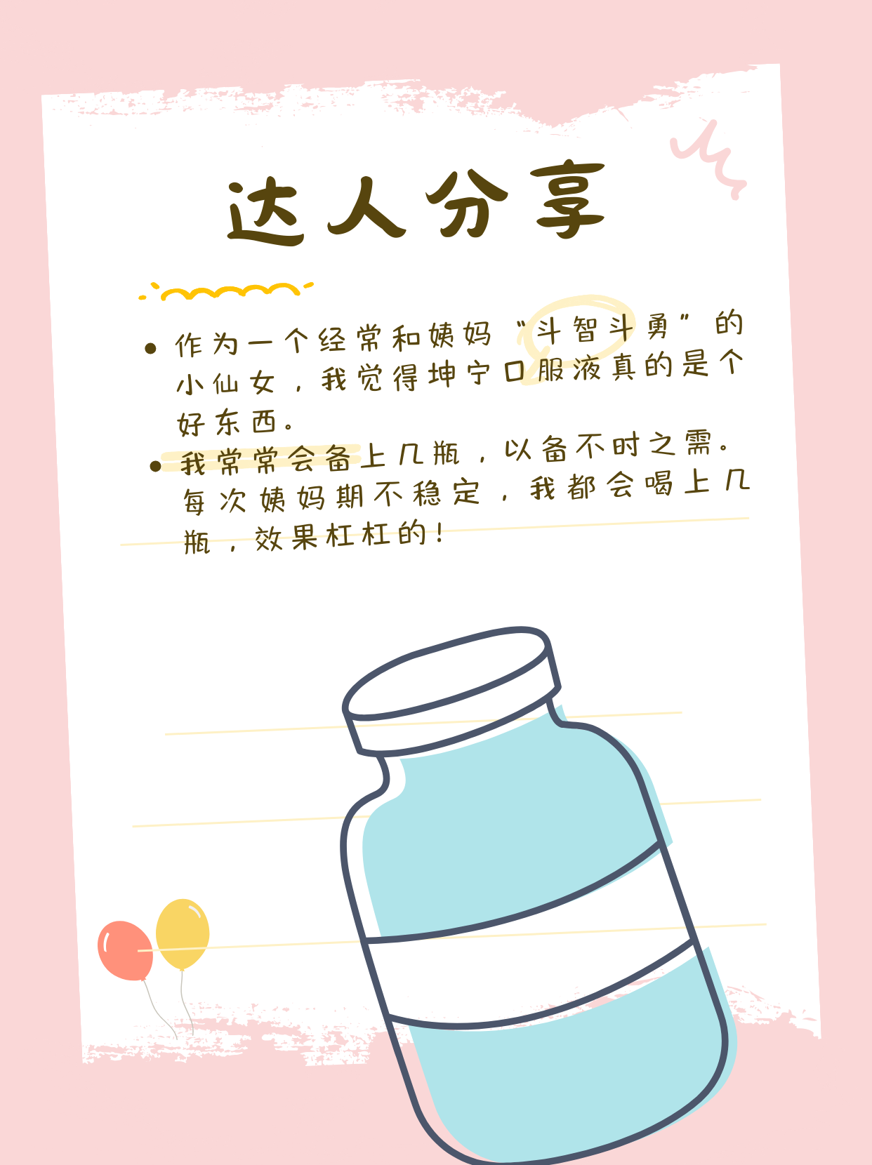 坤宁口服液:止血or排血?揭秘这款"神奇小蓝瓶"!