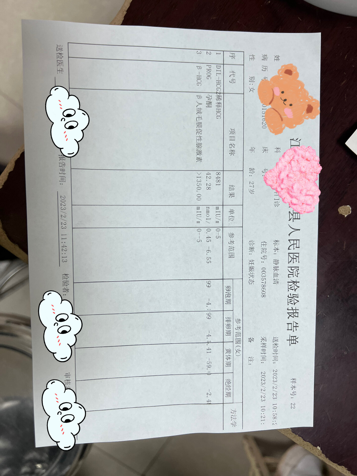 孕早期验血单